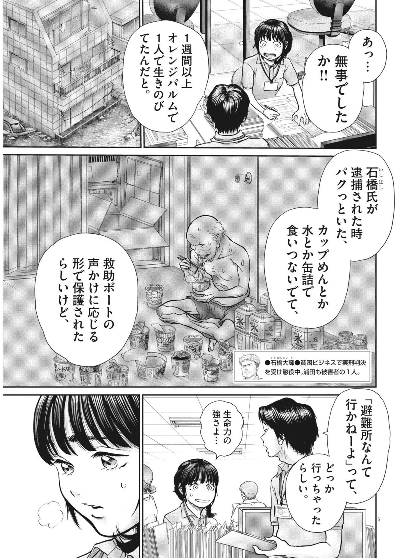 KENKOU DE BUNKATEKI NA SAITEI GENDO NO SEIKATSU - RAW Chap 130 - Pic 5