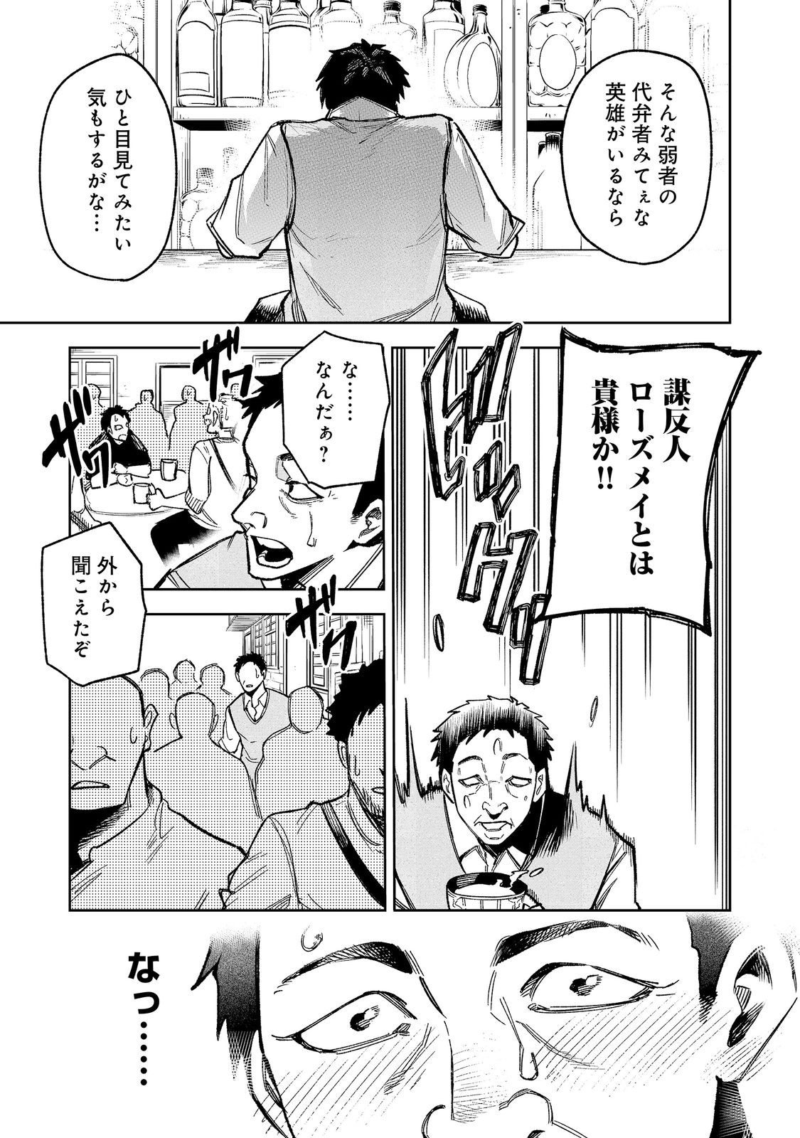 HIMAN REIJOU WA HOSOKU NARI, NOCHI WA KEIKOKU NO BIJO (BUTSURI) TOSHITE IKIRU NOMI - RAW Chap 13 - Pic 3