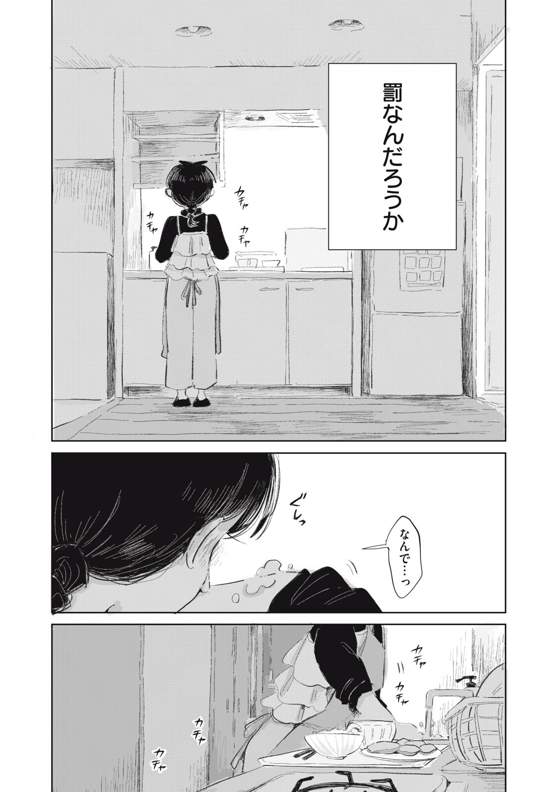 GYAKUKOU NO KURUCHAN Chap 25 - Pic 18
