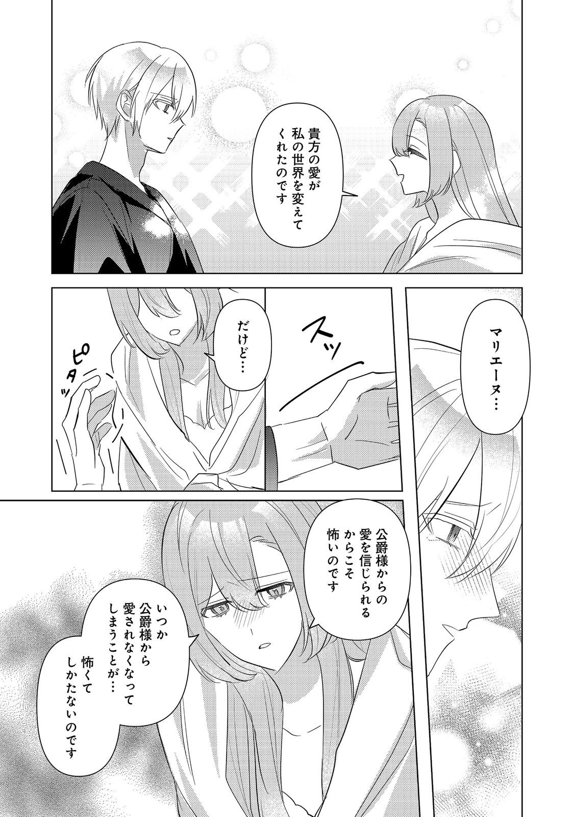 KINOU MADE NAMAE MO YONDE KURENAKATTA KOUSHAKU-SAMA GA, KYUU NI DEKIAI SHITEKURU NO DESU GA? Chap 17.2 - Pic 6
