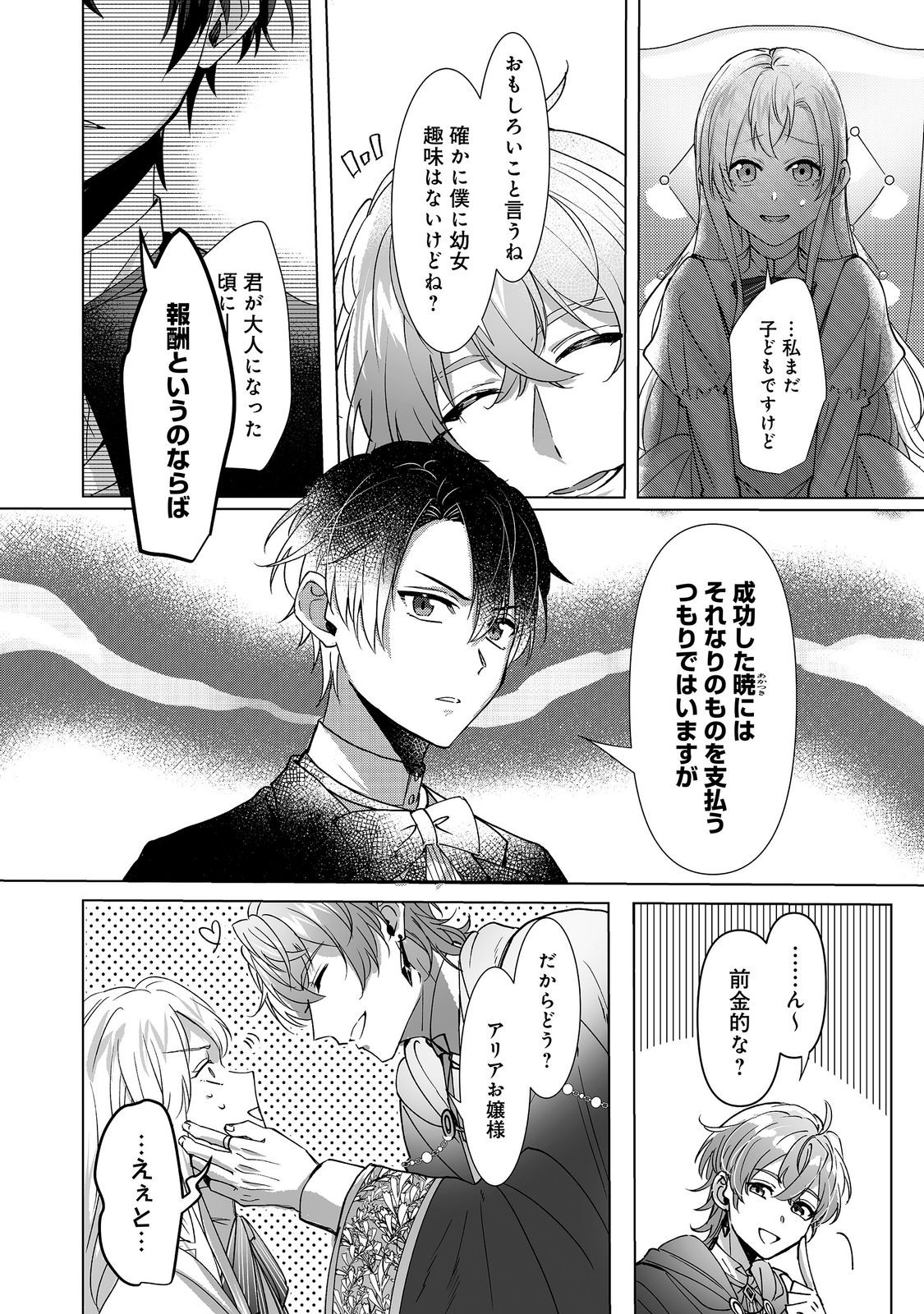 OSHIKAPU NO OKINI MESU MAMA: KOSSORI OUEN SURU HAZU GA NAZEKA WATASHI GA MOTETEMASU!? Chap 5 - Pic 8