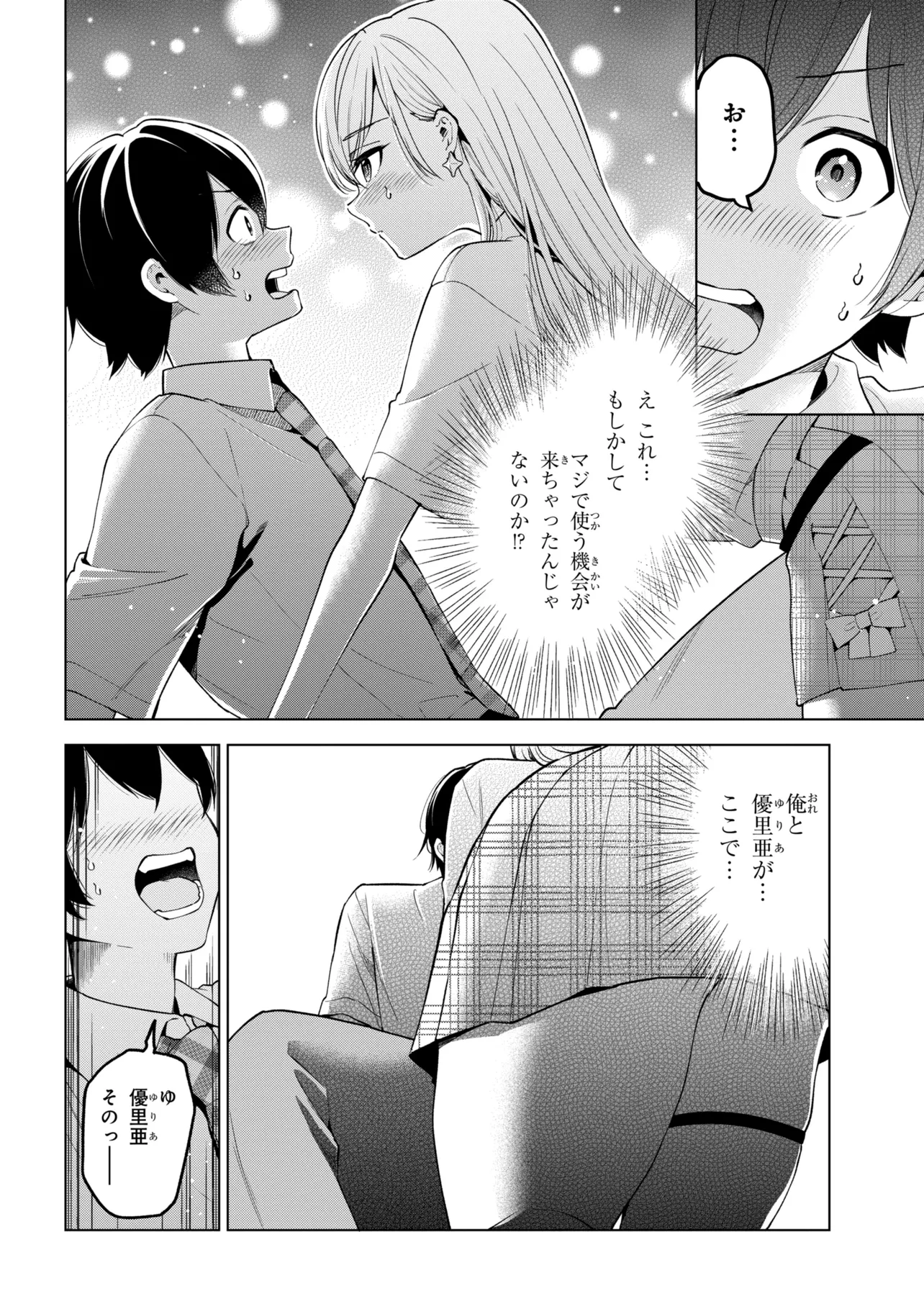 INKYA NO ORE GA SEKIGAE DE ESUKYU BISHOJO NI KAKOMARETARA HIMITSU NO KANKEI GA HAJIMATTA. - RAW Chap 17 - Pic 22