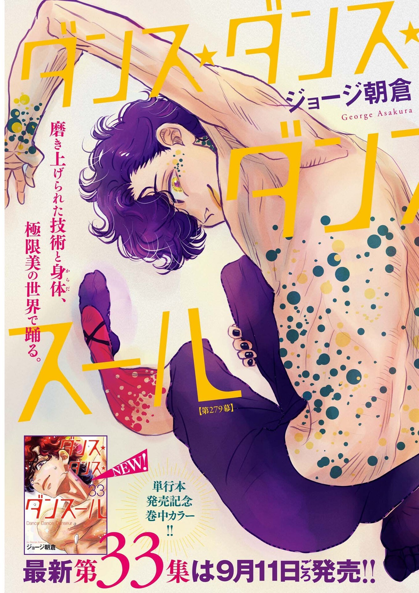 DANCE DANCE DANSEUR - RAW Chap 279 - Pic 1