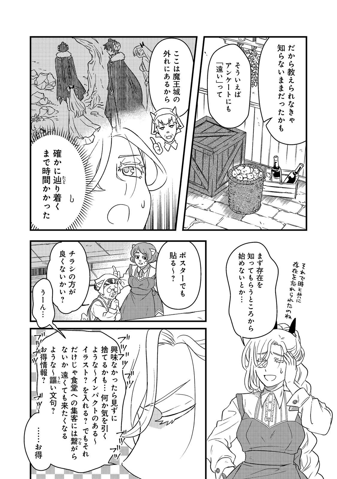 MAOUJO NO ZEPPIN SHASHOKU, TSUKUTTEIRU NOWA IKENIE DESU! Chap 3.1 - Pic 10