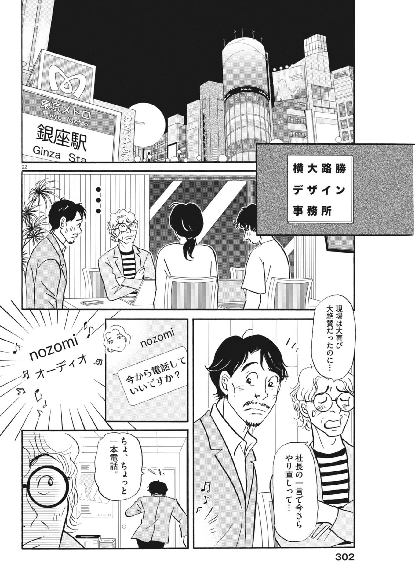 RIKON SHITAI ANATA E Chap 14 - Pic 22