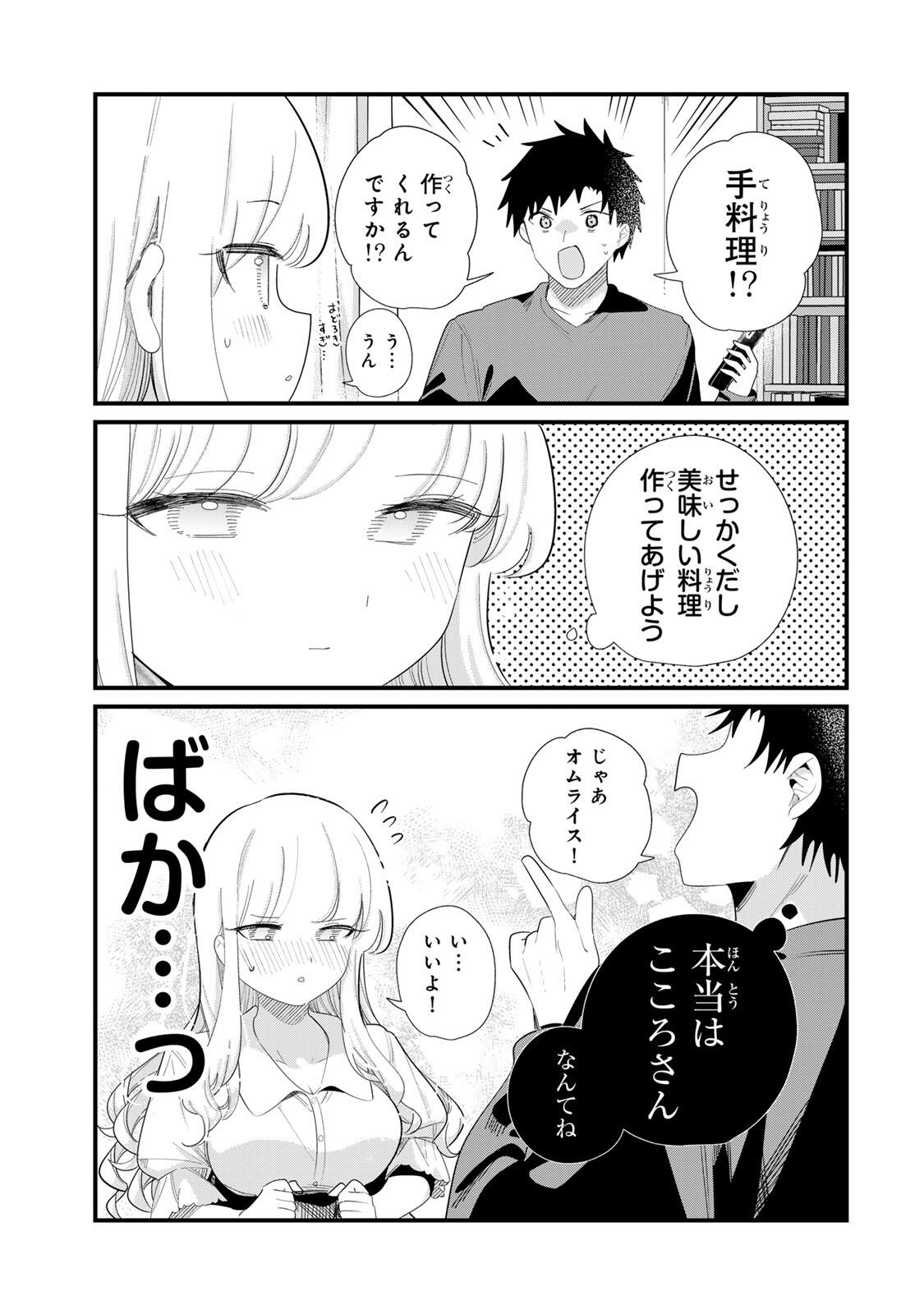 HITO NO KOKORO GA YOMERU KANOJYO NO HANASHI Chap 5 - Pic 3