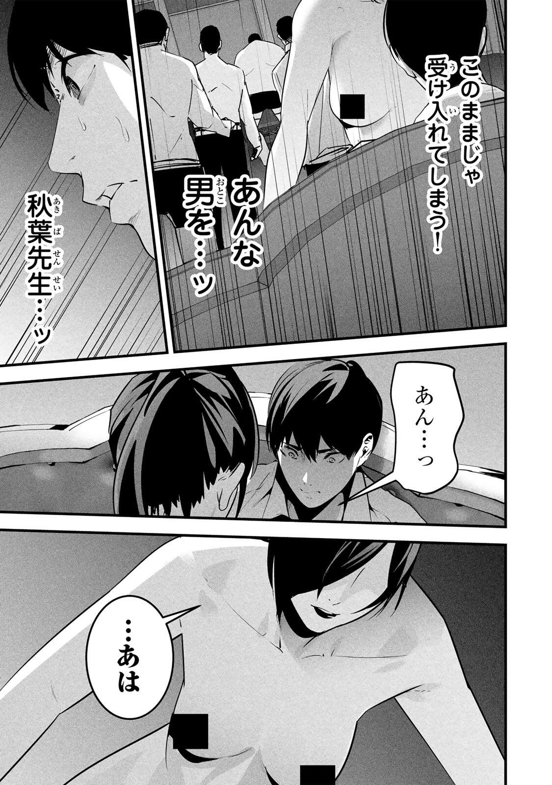 AISAI NO URA AKA Chap 95 - Pic 7
