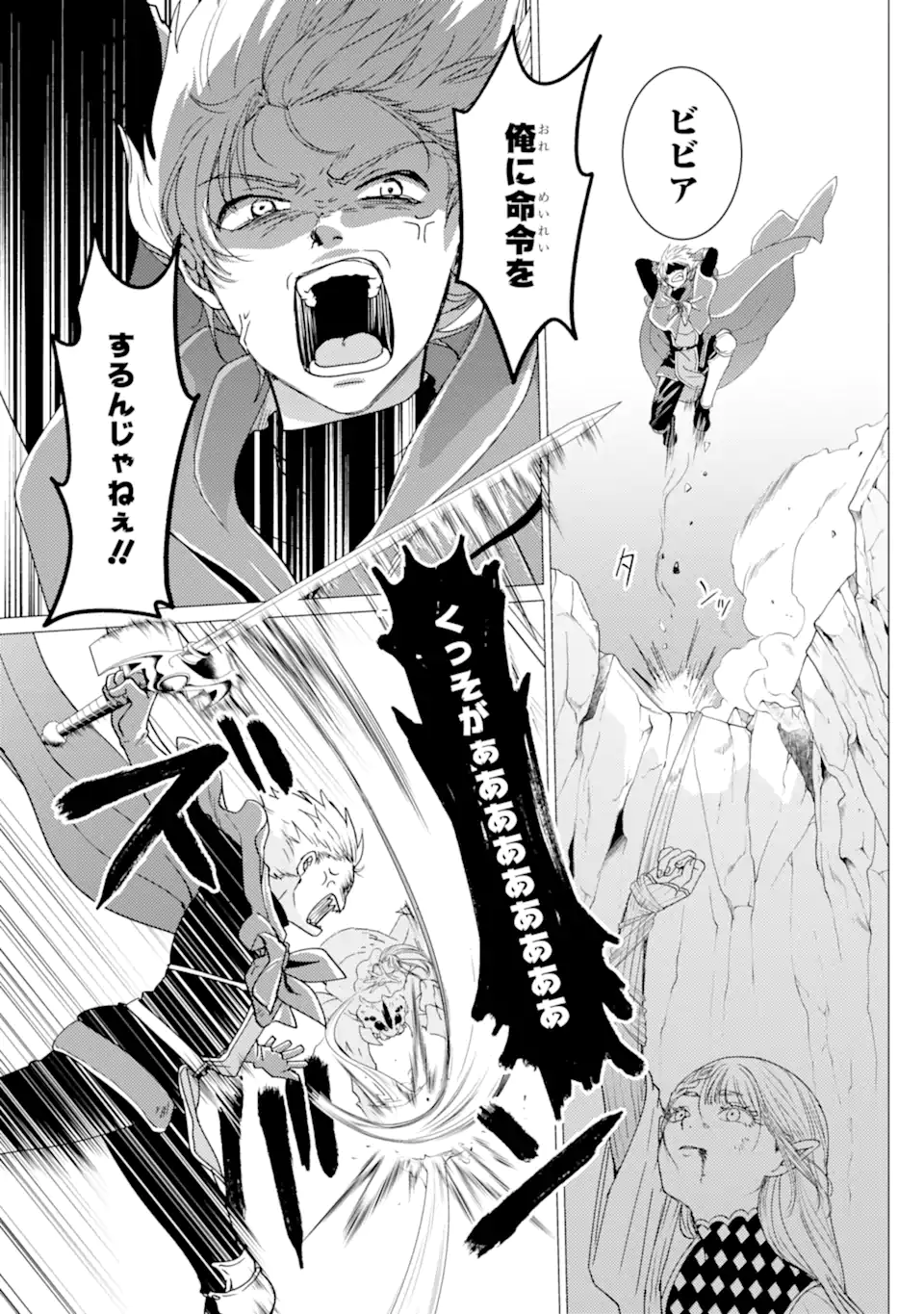YUUSHA PARTY O TSUIHOU SARETA ORE DA GA, ORE KARA SUDATTE KURETA YOU DE URESHII....... NA NO DE DAI SEIJO, OMAE NI OTTE KITARARETE WA KOMARU NO DA GA? Chap 61.1 - Pic 3