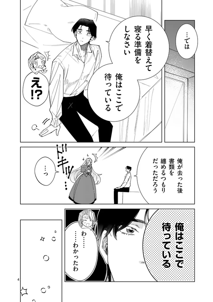 GIJOU GA AKUYAKU REIJOU TO SHITE HAMETSU SURU KOTO WO SHITTA NO DE, MECHAKUCHA AISHIMASU - KEIYAKU KEKKON DE WATASHI NI KANSHIN GA NAKATTA HAZU NO KOUSHAKU-SAMA NI, KIZUITARA DEKIAISARETEMASHITA Chap 38 - Pic 4