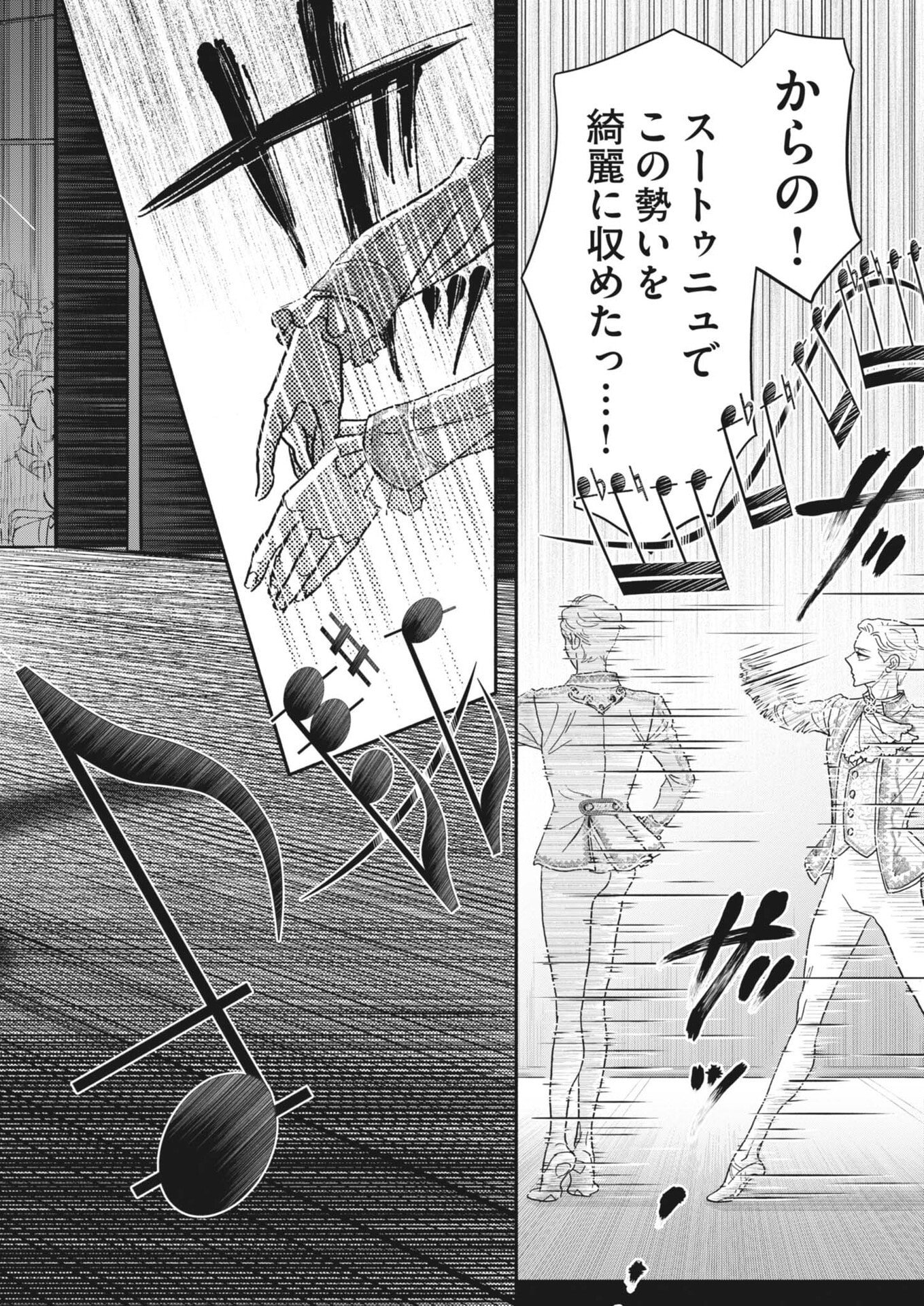 DANCE DANCE DANSEUR - RAW Chap 279 - Pic 7