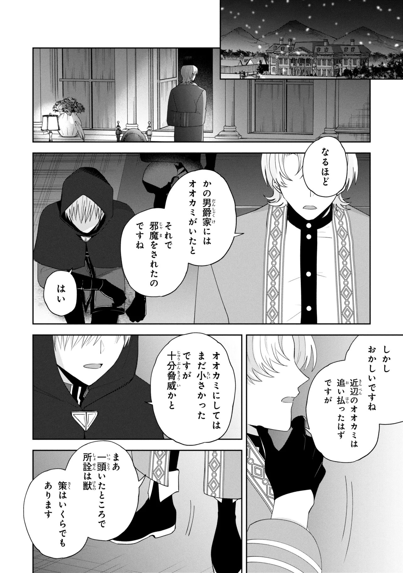 AKANBOU NO ISEKAI HAIHAI FUNTOUROKU Chap 9 - Pic 30