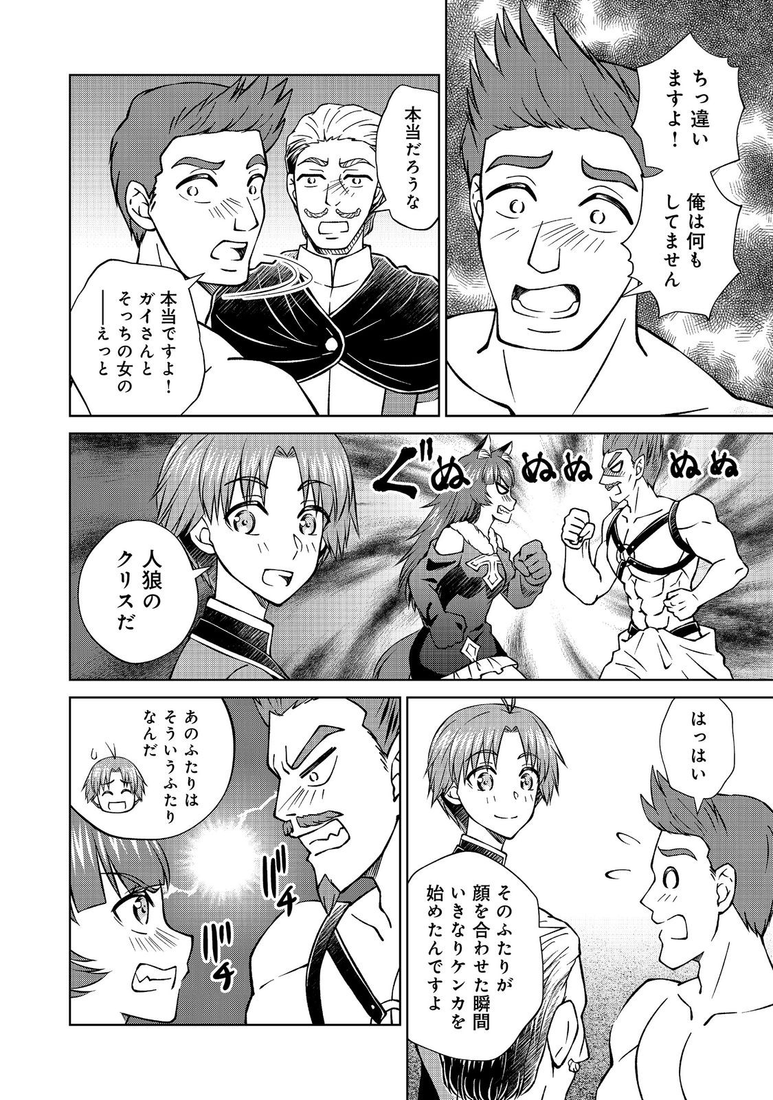 BOTSURAKU YOTEI NO KIZOKU DAKEDO, HIMA DATTA KARA MAHOU WO KIWAMETE MITA (MANGA) - RAW Chap 60.2 - Pic 12