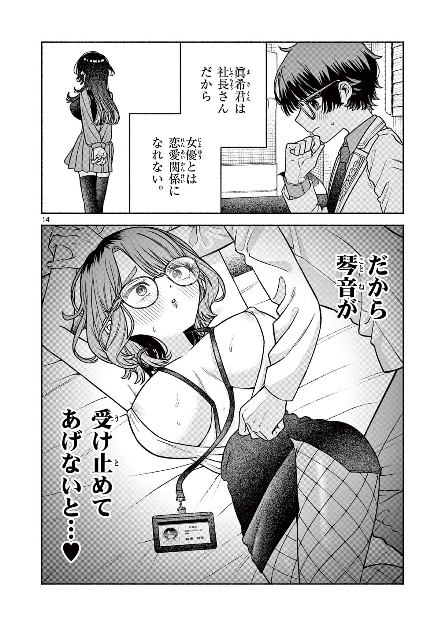 MIYAKURA BOTAN NO SCANDAL Chap 4 - Pic 14