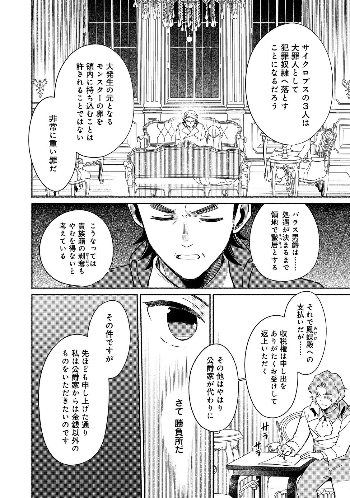 SHIROBUTA KIZOKU DESU GA ZENSE NO KIOKU GA HAETA NODE HIYOKO NA OTOUTO SODATEMASU (MANGA) - RAW Chap 39.1 - Pic 4
