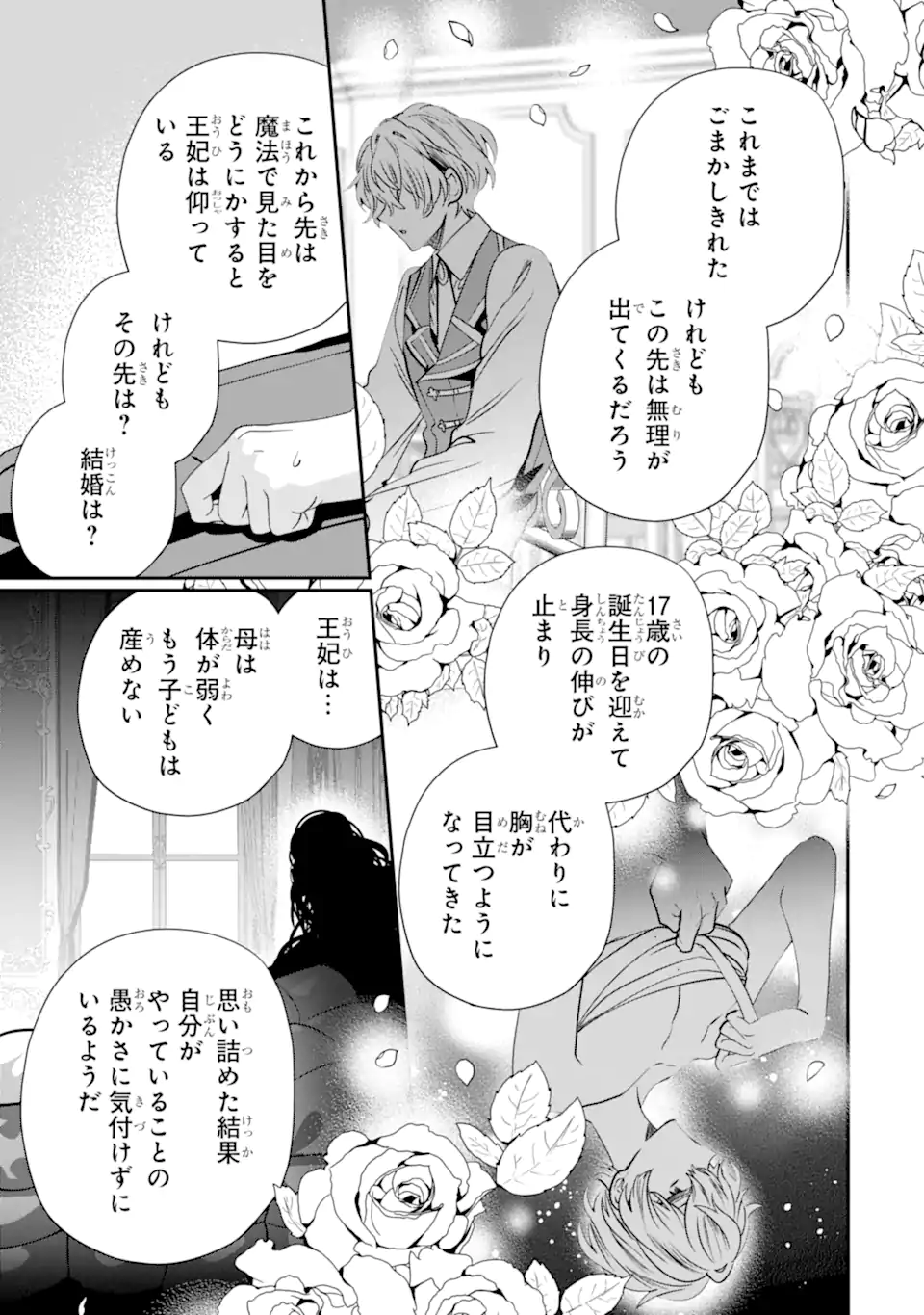 KONYAKUSHA WO SUTETARA, TANOSHII MAHOU GAKKOU NO SEIKATSU WA MATTE IMASHITA! Chap 5.3 - Pic 3
