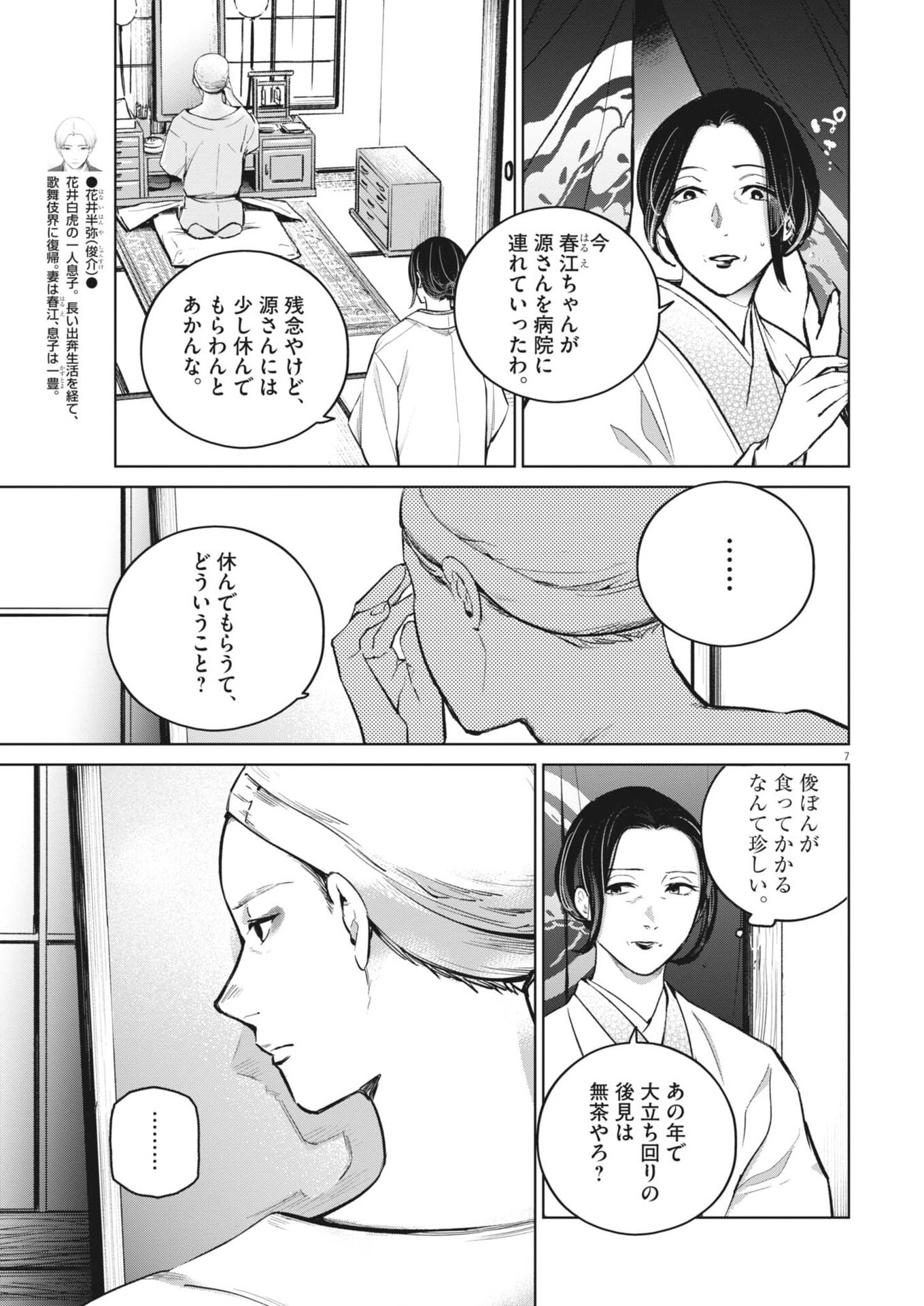 KOKUHOU Chap 48 - Pic 7