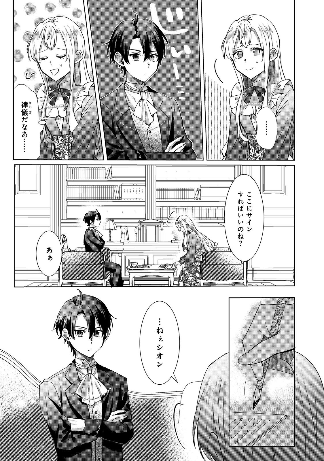 OSHIKAPU NO OKINI MESU MAMA: KOSSORI OUEN SURU HAZU GA NAZEKA WATASHI GA MOTETEMASU!? Chap 5 - Pic 19