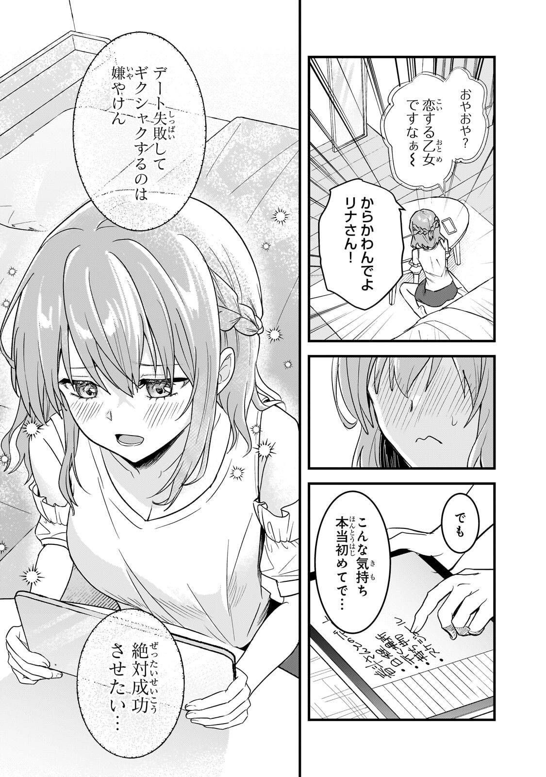 AORIKEI GAME HAISHINSHA (20-SAI), HAISHIN NO KIRIWASURE NIYORI II HITO BARE SURU. Chap 14.1 - Pic 13