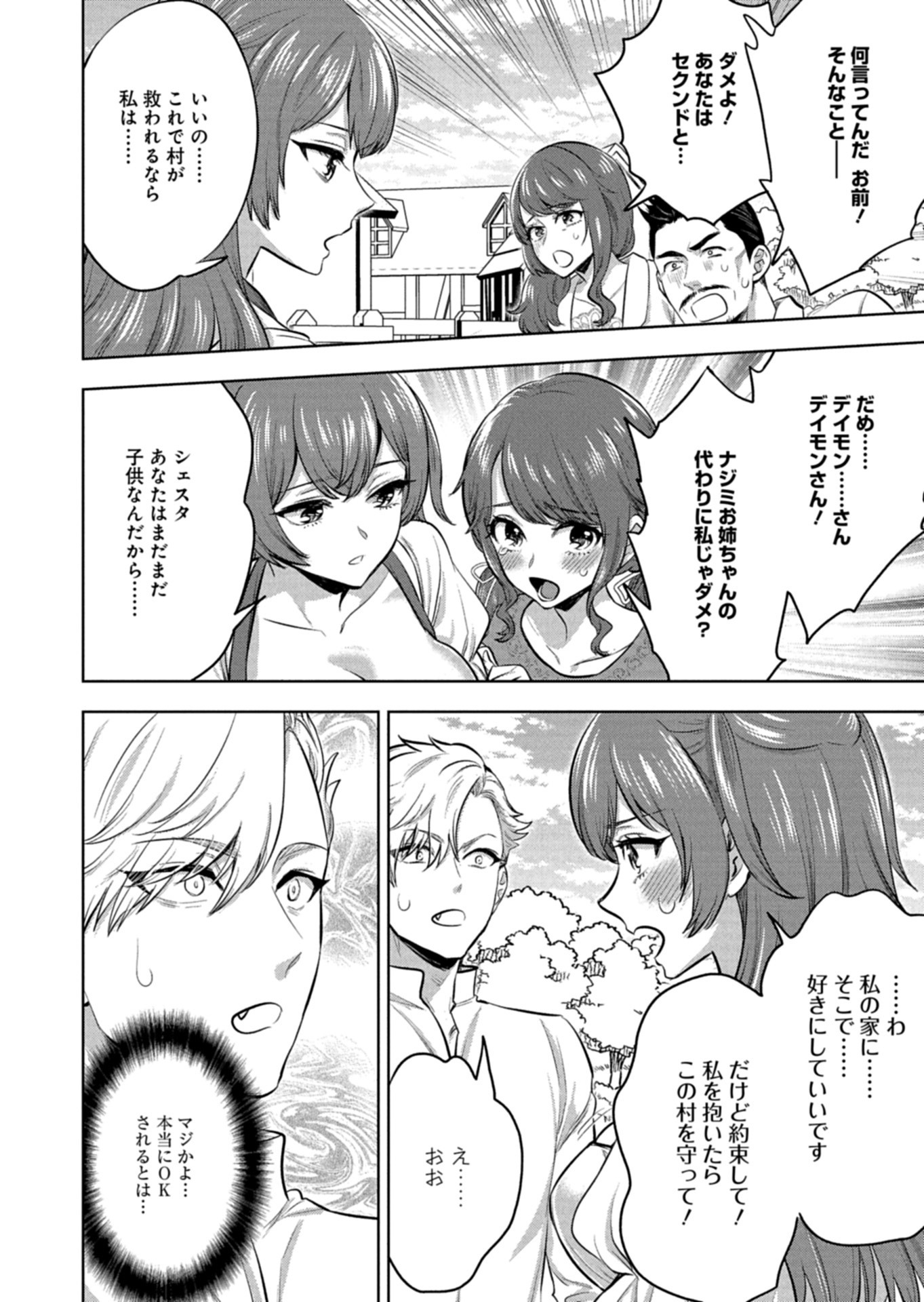 YUUSHA RAKUSEN YAROU WA DAIAKUOU E Chap 3.2 - Pic 2