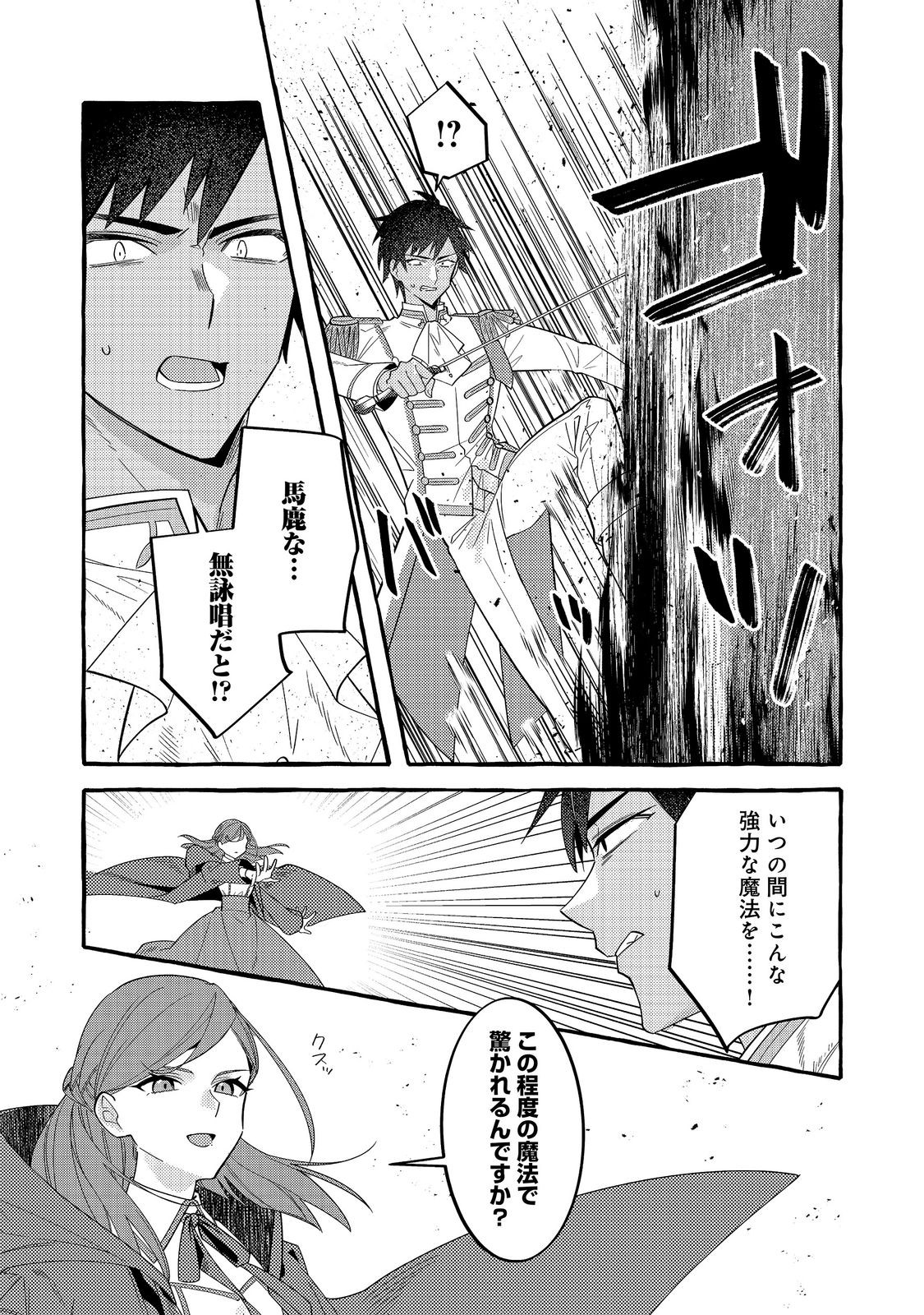 IJIWARU ANE TO YOBARETA REIJOU, JITSU WA TOTEMO SUGURETA MAHOUTSUKAI DESHITA Chap 5 - Pic 9