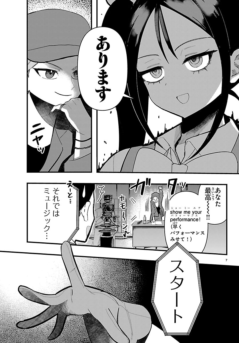 KILLER♥TWINKLE: ANTI WA STAGE NI AGAREMASEN♥ Chap 13 - Pic 7