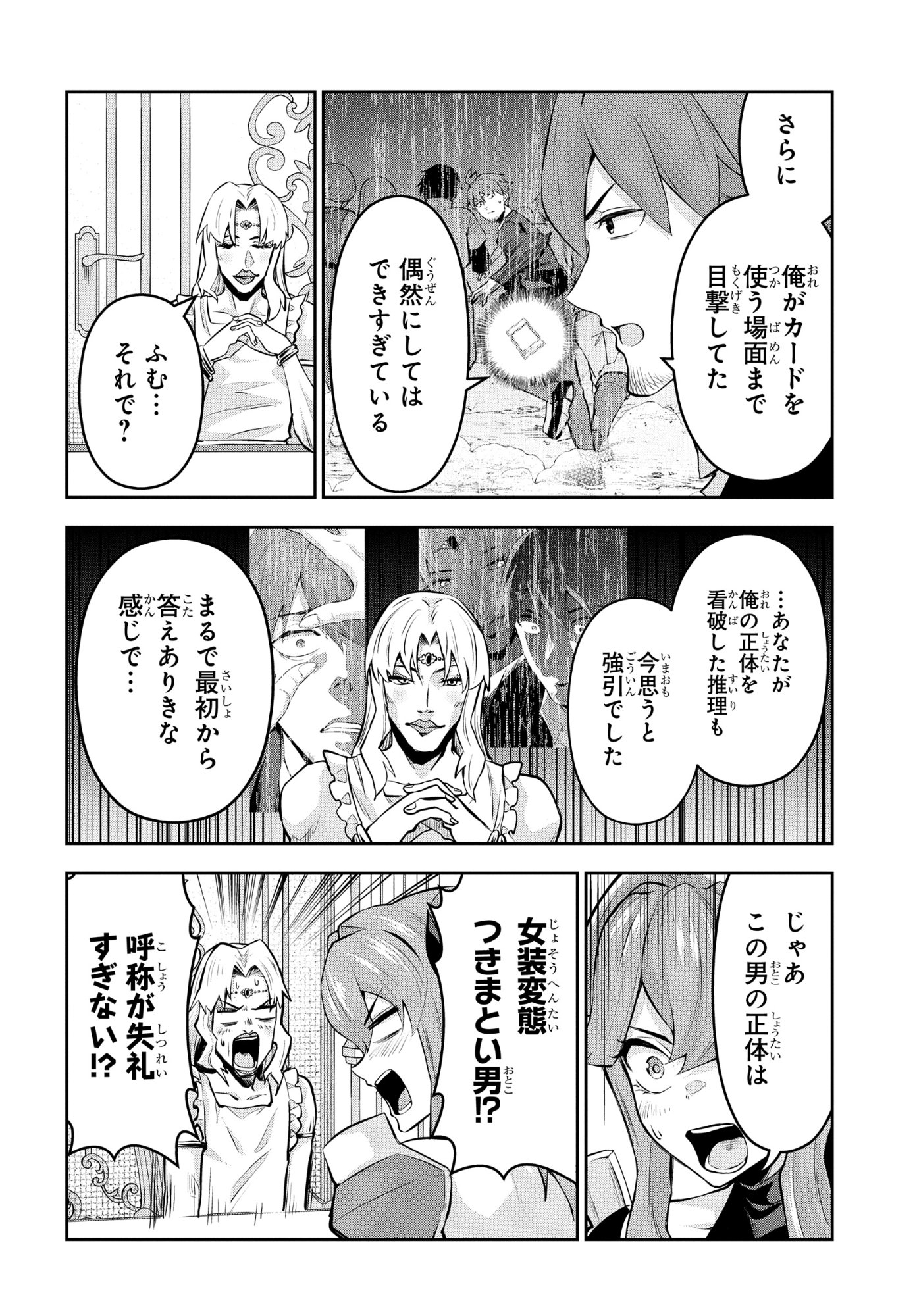 SAIKYOU SHOUKANSHI WA ARASA 〜 OSSAN KADO WO OYA NI SHOBUN SARETA KADOGEMA NO ISEKAI MUSOU 〜 Chap 13 - Pic 6