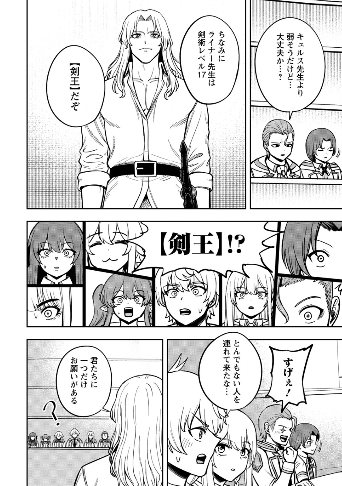 TENSEI SHITARA SAINOU GA ATTA KEN: ISEKAI ITTE MO DORYOKU SURU (MANGA) Chap 34.1 - Pic 2