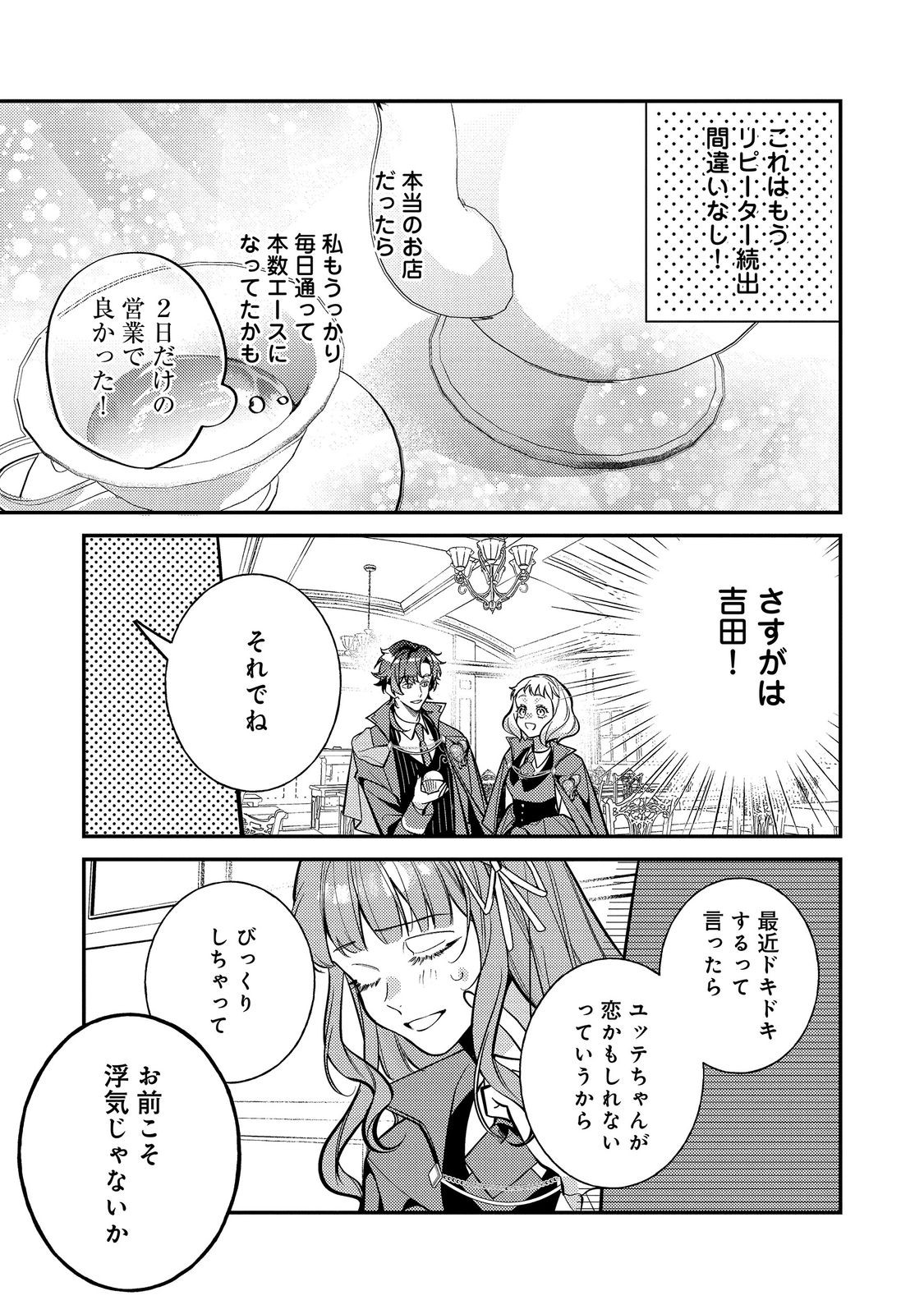 BAD END MOKUZEN NO HEROINE NI TENSEI SHITA WATASHI, KONSE DE WA RENAI SURU TSUMORI GA CHEAT NA ANI GA HANASHITE KUREMASEN!? @COMIC Chap 50 - Pic 25