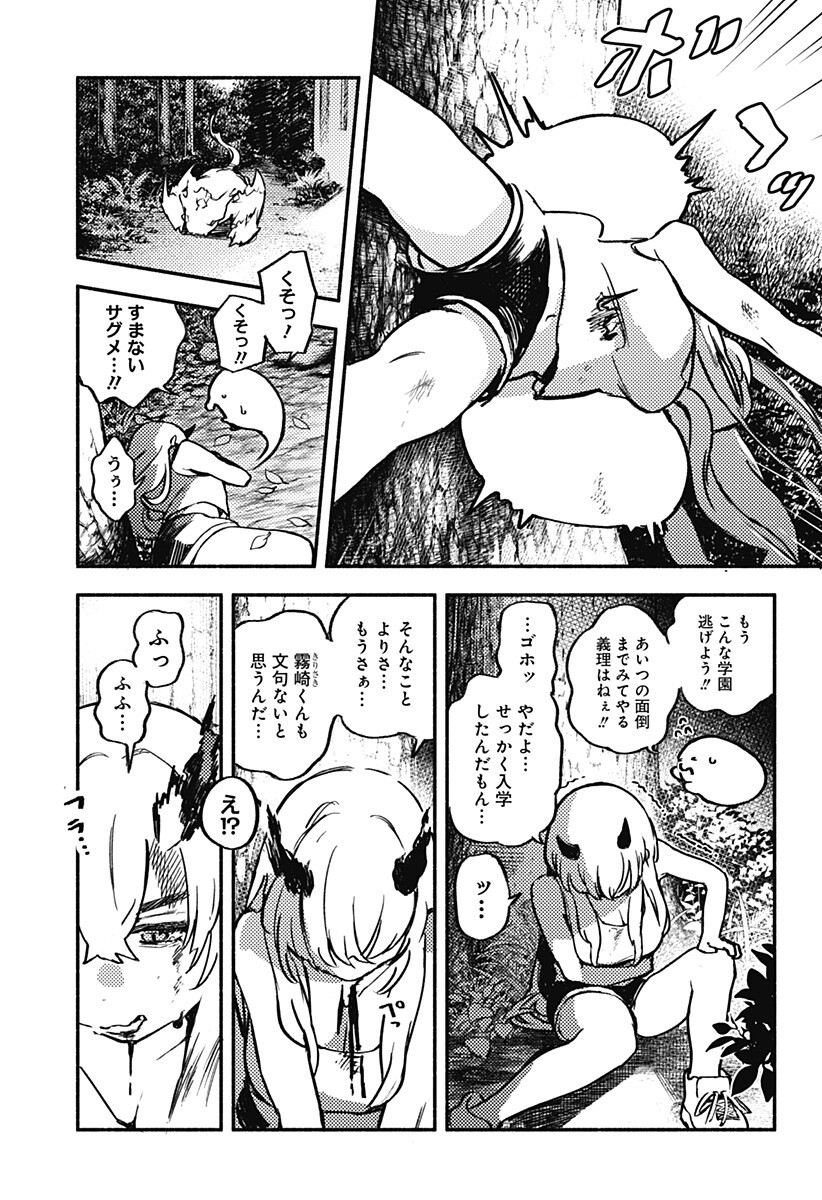 MAYORI NO GAKKO Chap 4 - Pic 13