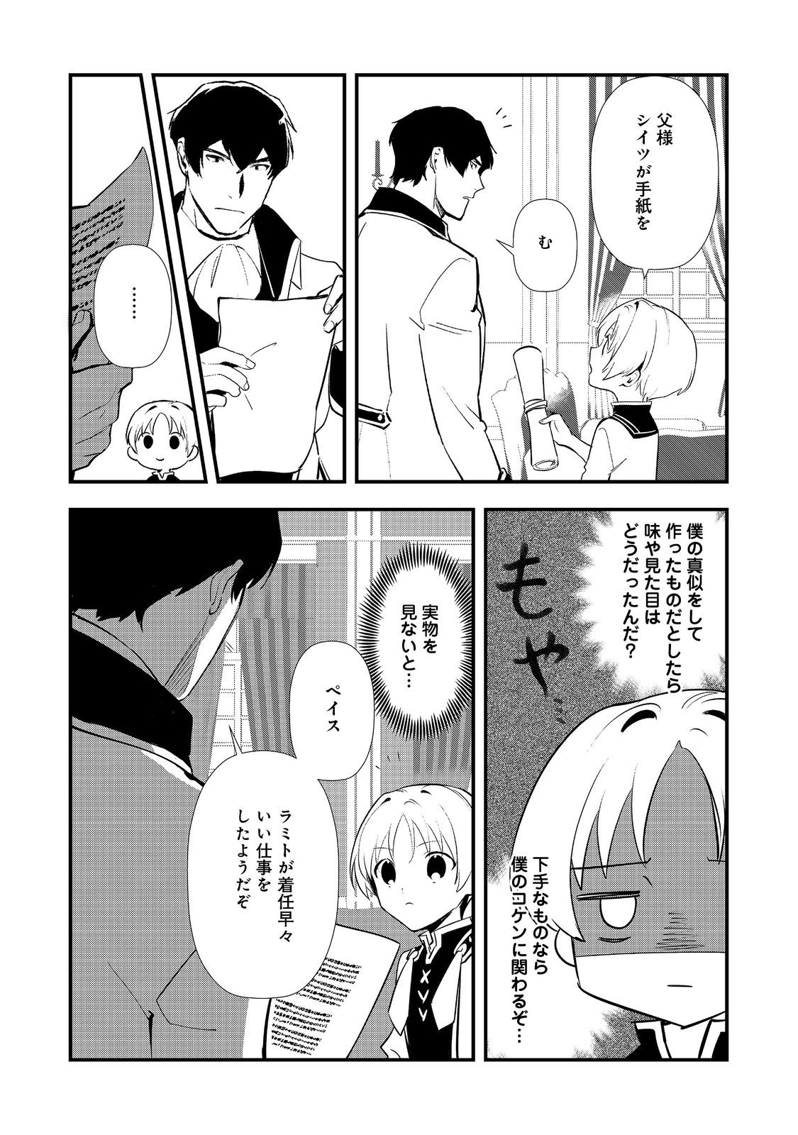 OKASHINA TENSEI - RAW Chap 71 - Pic 30