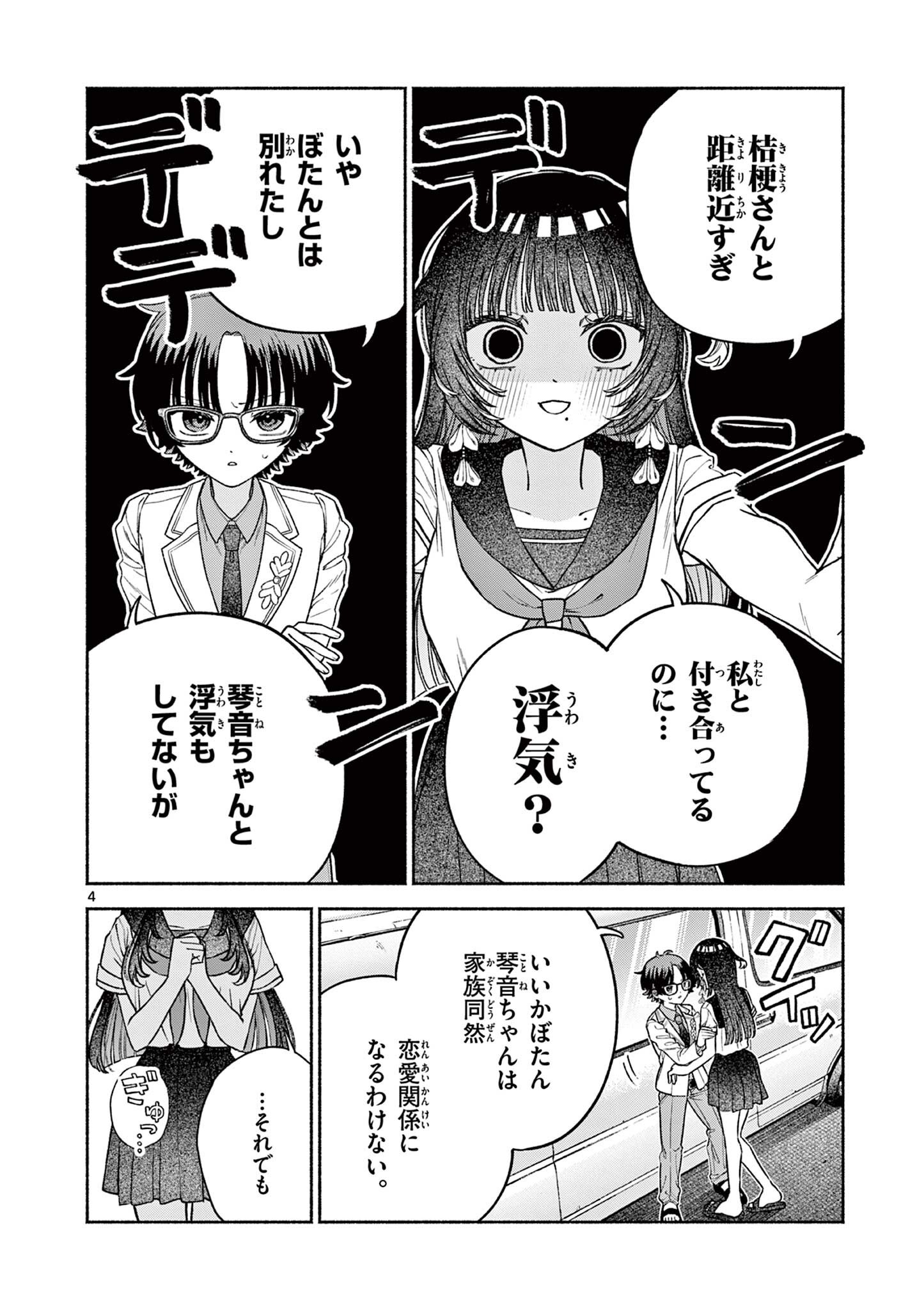 MIYAKURA BOTAN NO SCANDAL Chap 4 - Pic 4