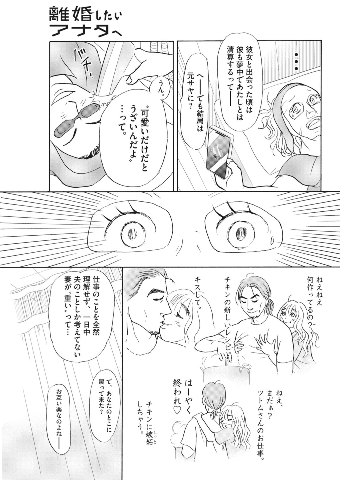 RIKON SHITAI ANATA E Chap 14 - Pic 15