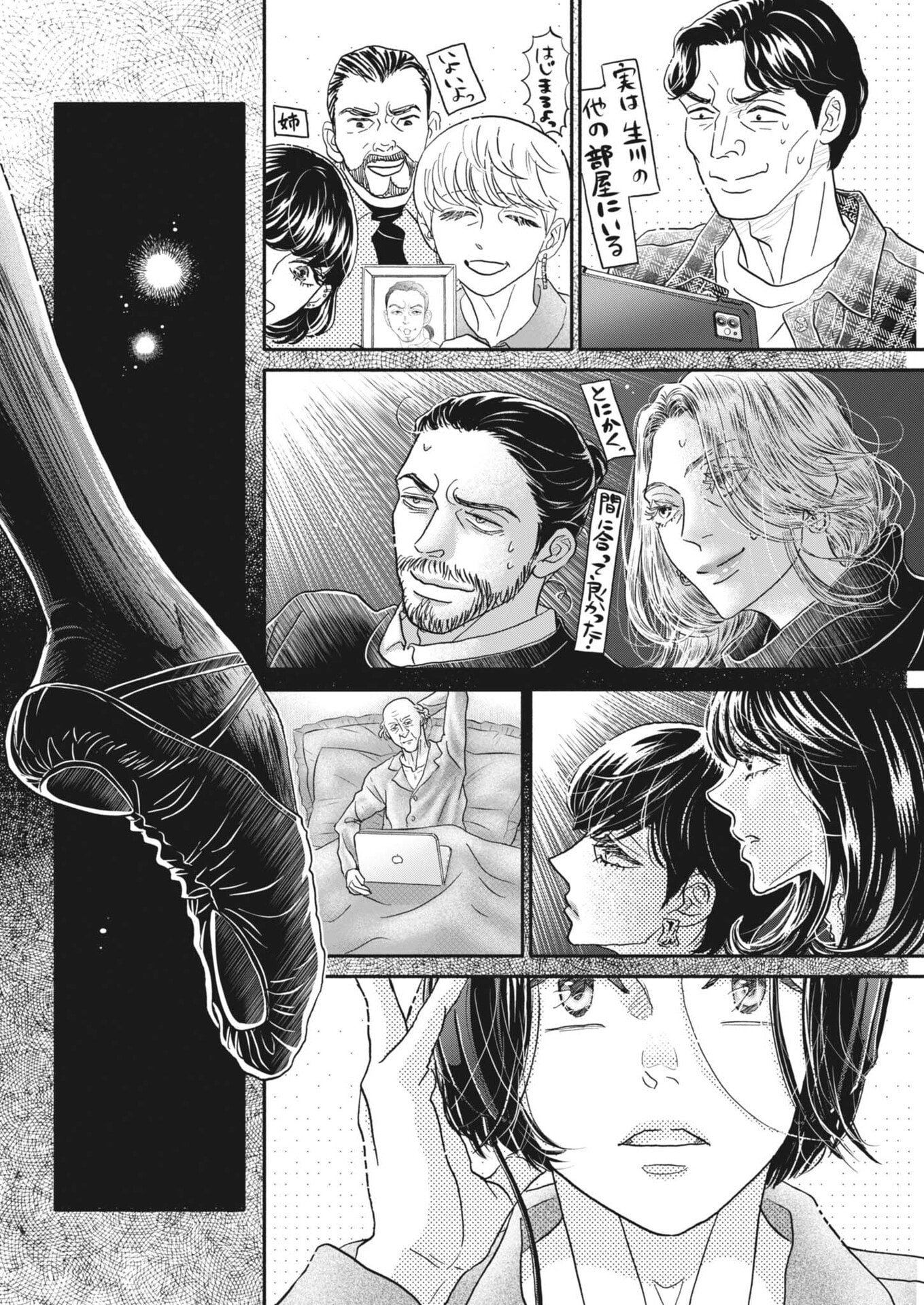 DANCE DANCE DANSEUR - RAW Chap 279 - Pic 23