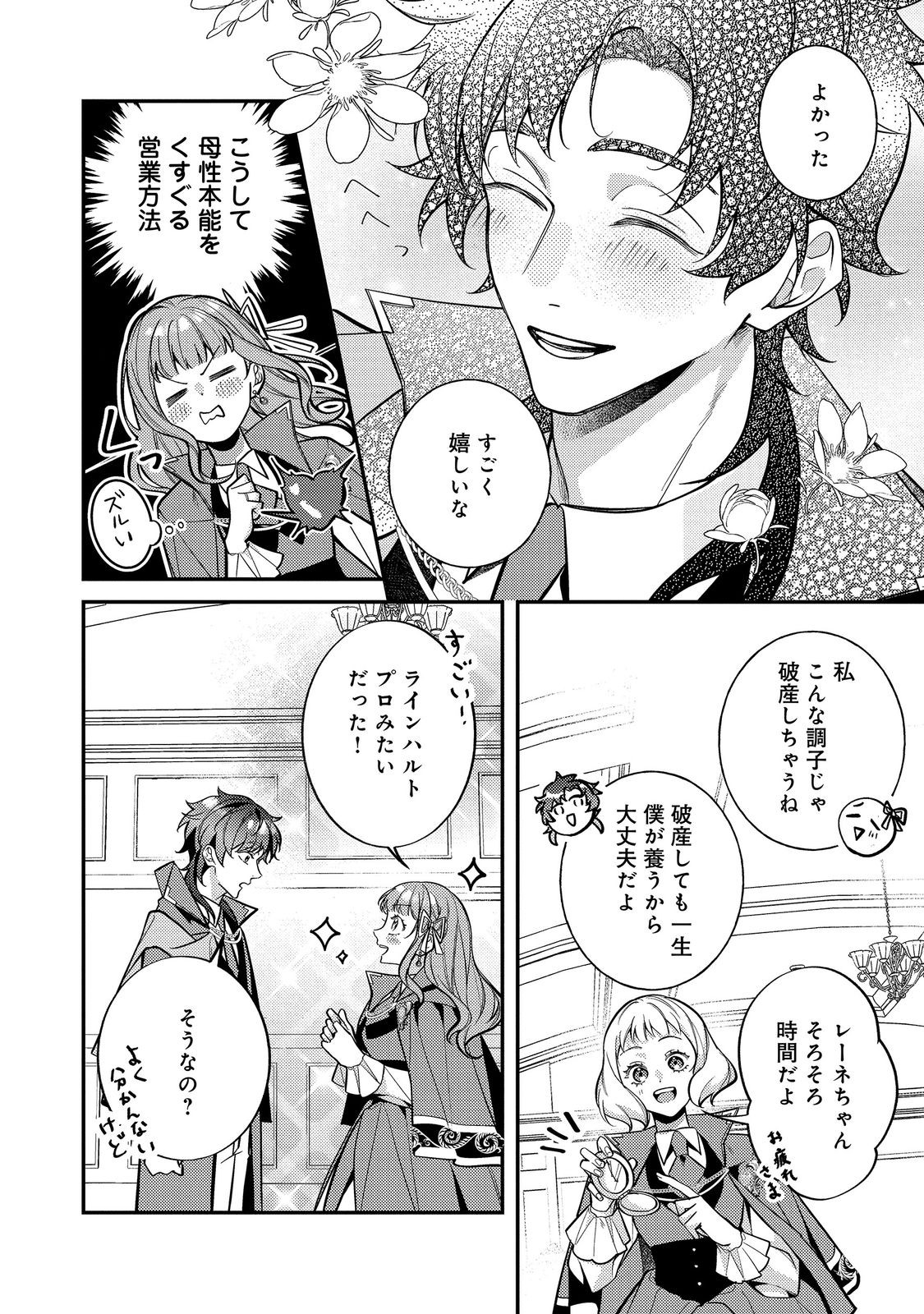 BAD END MOKUZEN NO HEROINE NI TENSEI SHITA WATASHI, KONSE DE WA RENAI SURU TSUMORI GA CHEAT NA ANI GA HANASHITE KUREMASEN!? @COMIC Chap 50 - Pic 20