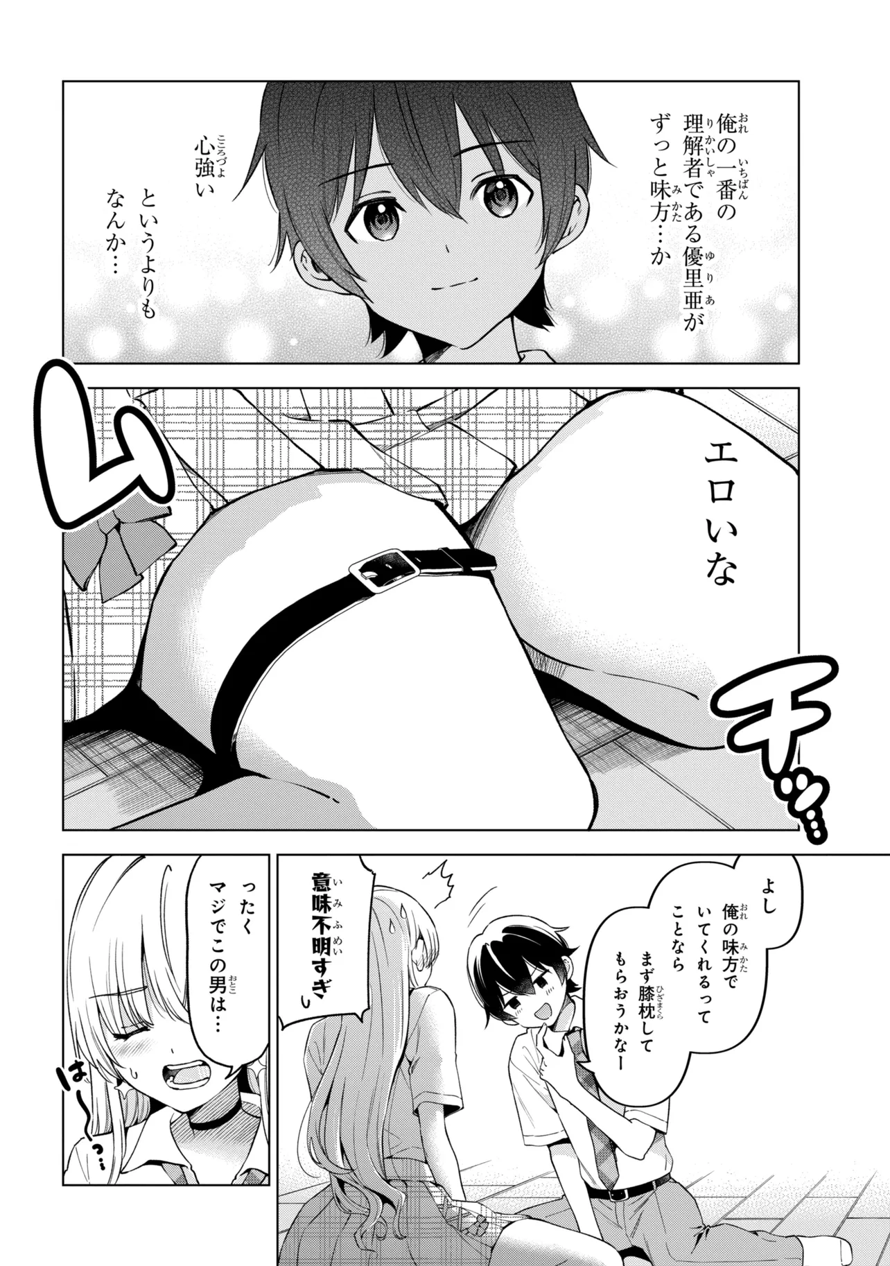 INKYA NO ORE GA SEKIGAE DE ESUKYU BISHOJO NI KAKOMARETARA HIMITSU NO KANKEI GA HAJIMATTA. - RAW Chap 17 - Pic 36