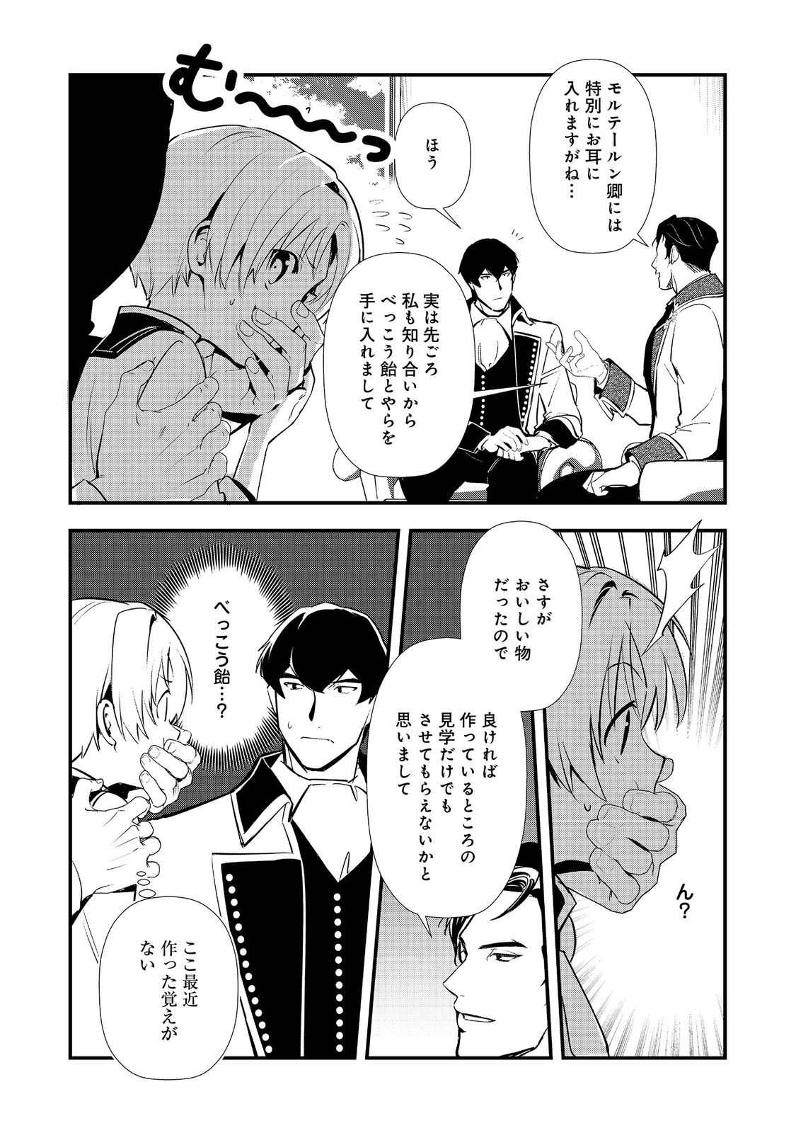 OKASHINA TENSEI - RAW Chap 71 - Pic 26