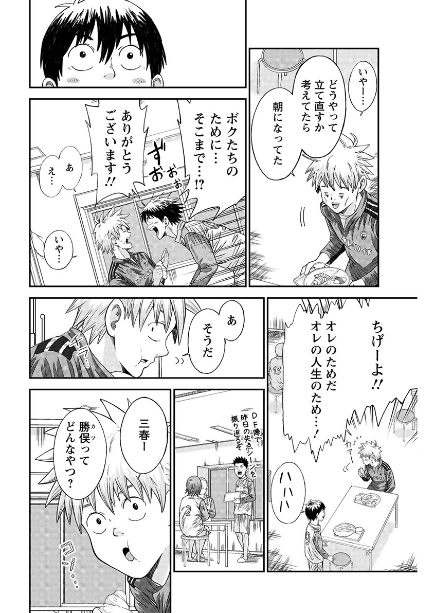 VITORIA NO KANTOKU Chap 13 - Pic 4