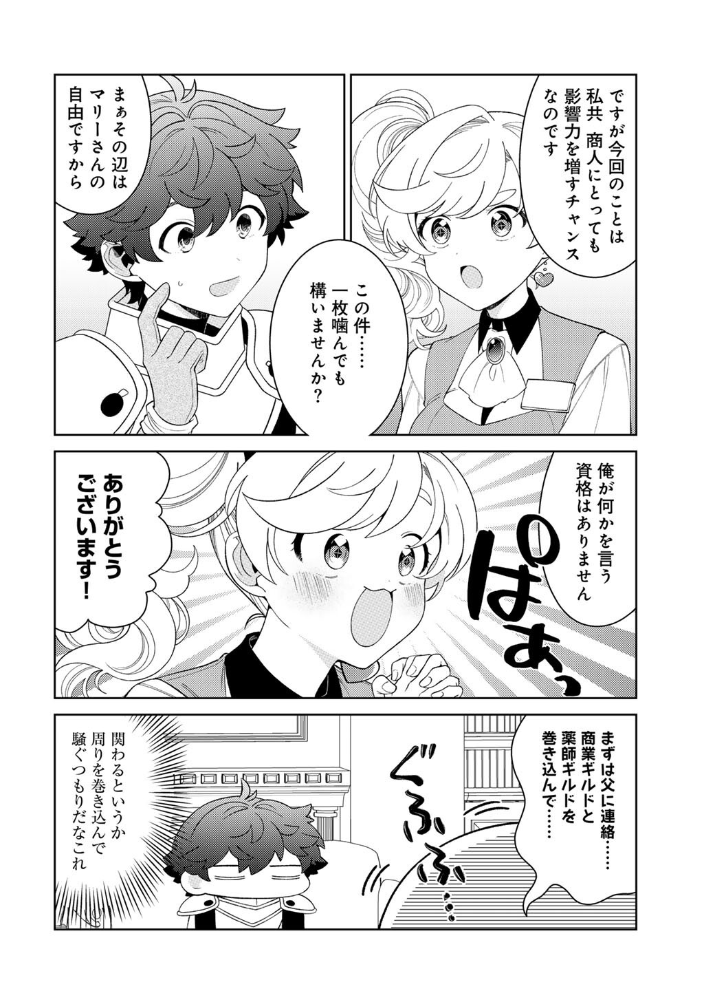 SEIREI-TACHI NO RAKUEN TO RISOU NO ISEKAI SEIKATSU - RAW Chap 87 - Pic 8