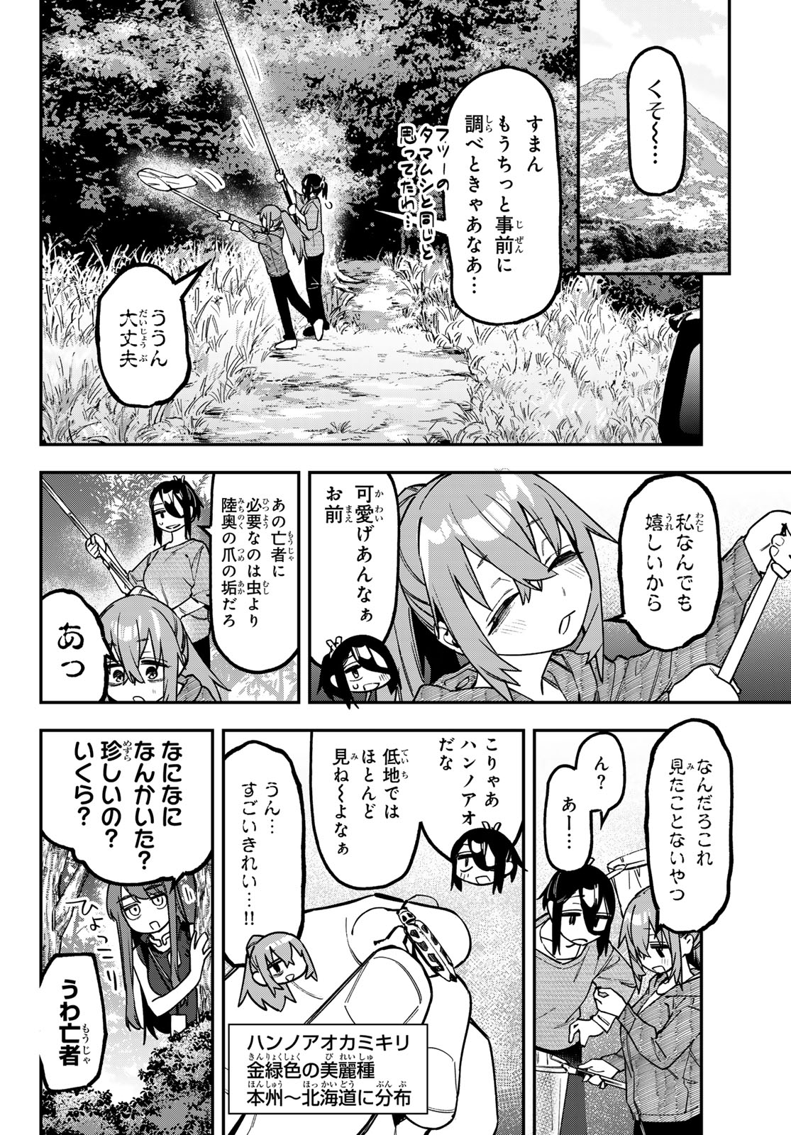 SEITOKAI NI MO ANA WA ARU! - RAW Chap 184 - Pic 4