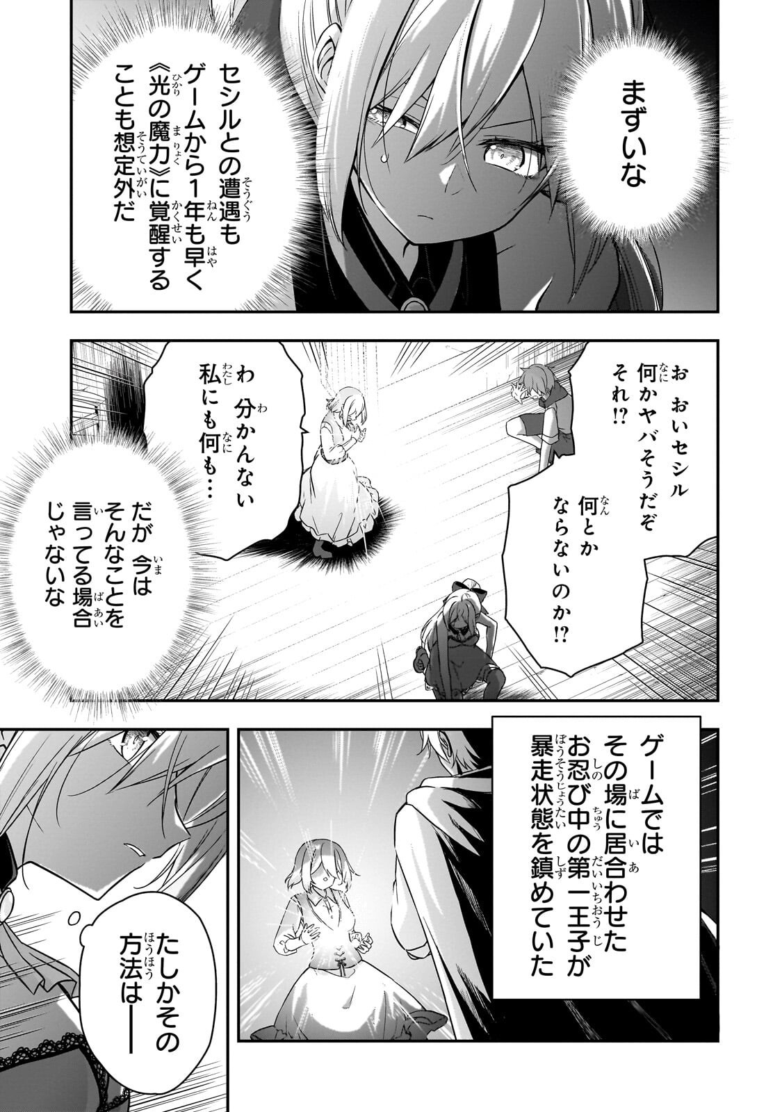 HISSATSU REIJOU LIESE: TENSEI SHITA SAIKYOU NO KOROSHIYA WA, YAMI WO MATOU AKUYAKU REIJOU TO NARU Chap 4.1 - Pic 5