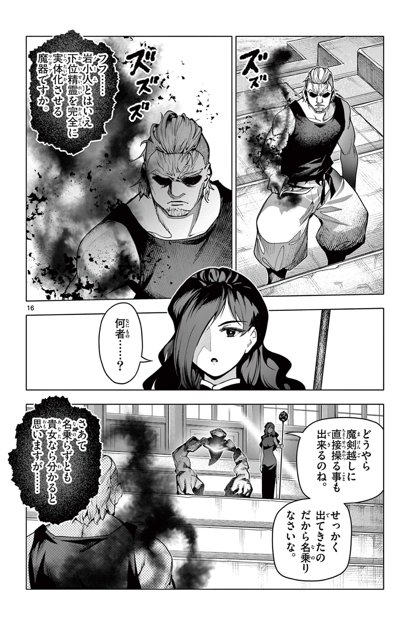 THE LORD MAGEAR'S APPRENTICE Chap 76 - Pic 16