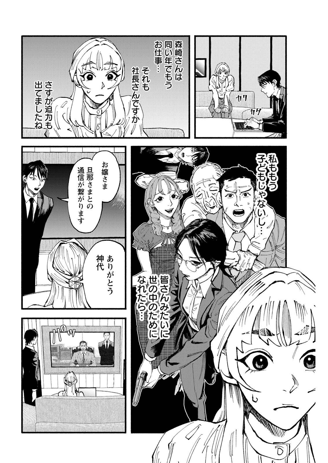 TEA OF ​​THE LIVING DEAD Chap 15 - Pic 10