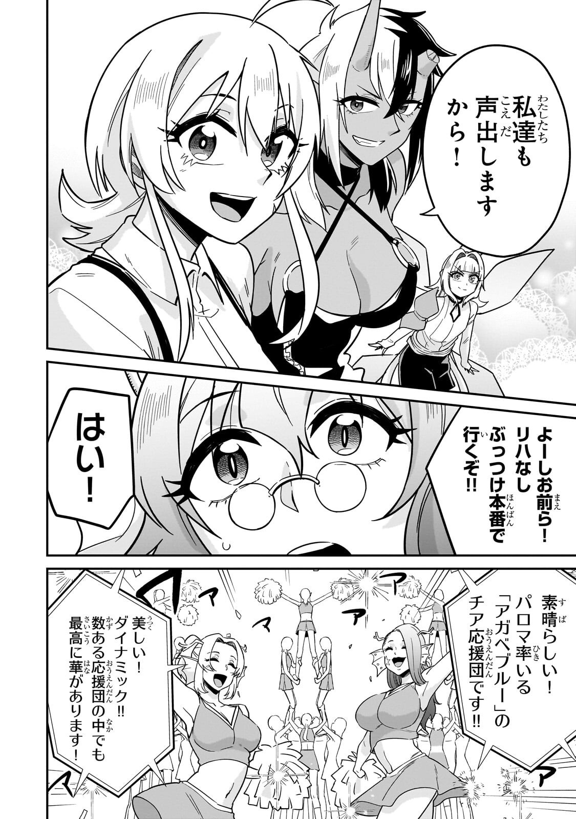 KONO ISEKAI NI IDOL TOIU GAINEN WO! Chap 10.3 - Pic 8