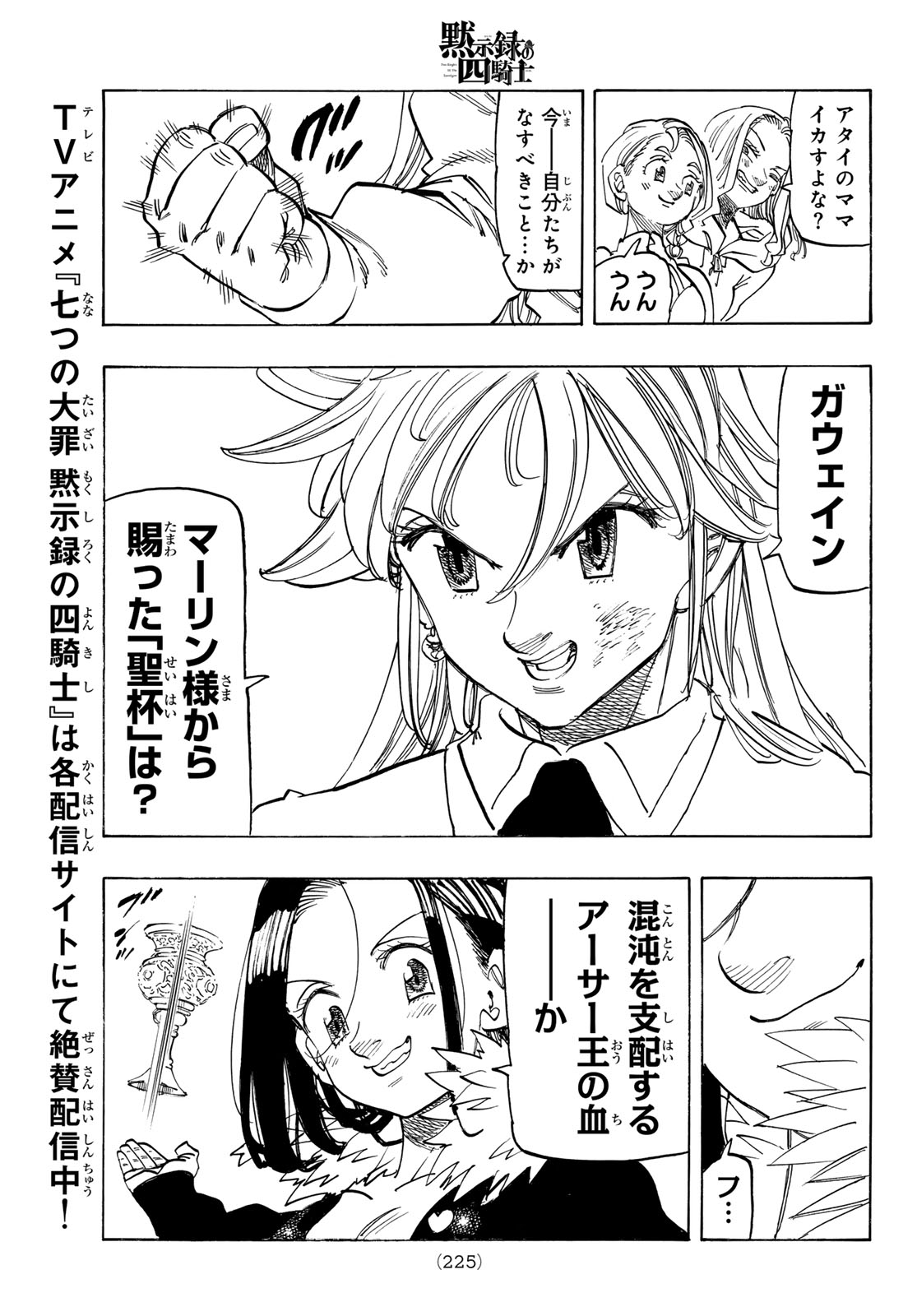 THE FOUR KNIGHTS OF THE APOCALYPSE Chap 252 - Pic 17