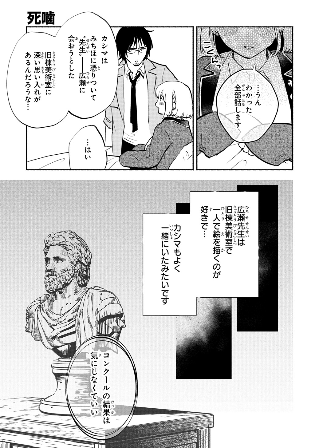 SHINIGAMI (MANGA) Chap 11 - Pic 29