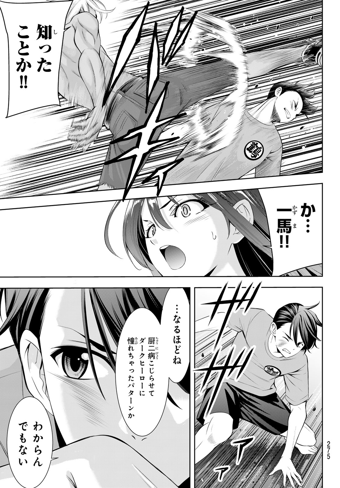 ANO SHIMA NO UMINESOU Chap 31 - Pic 9
