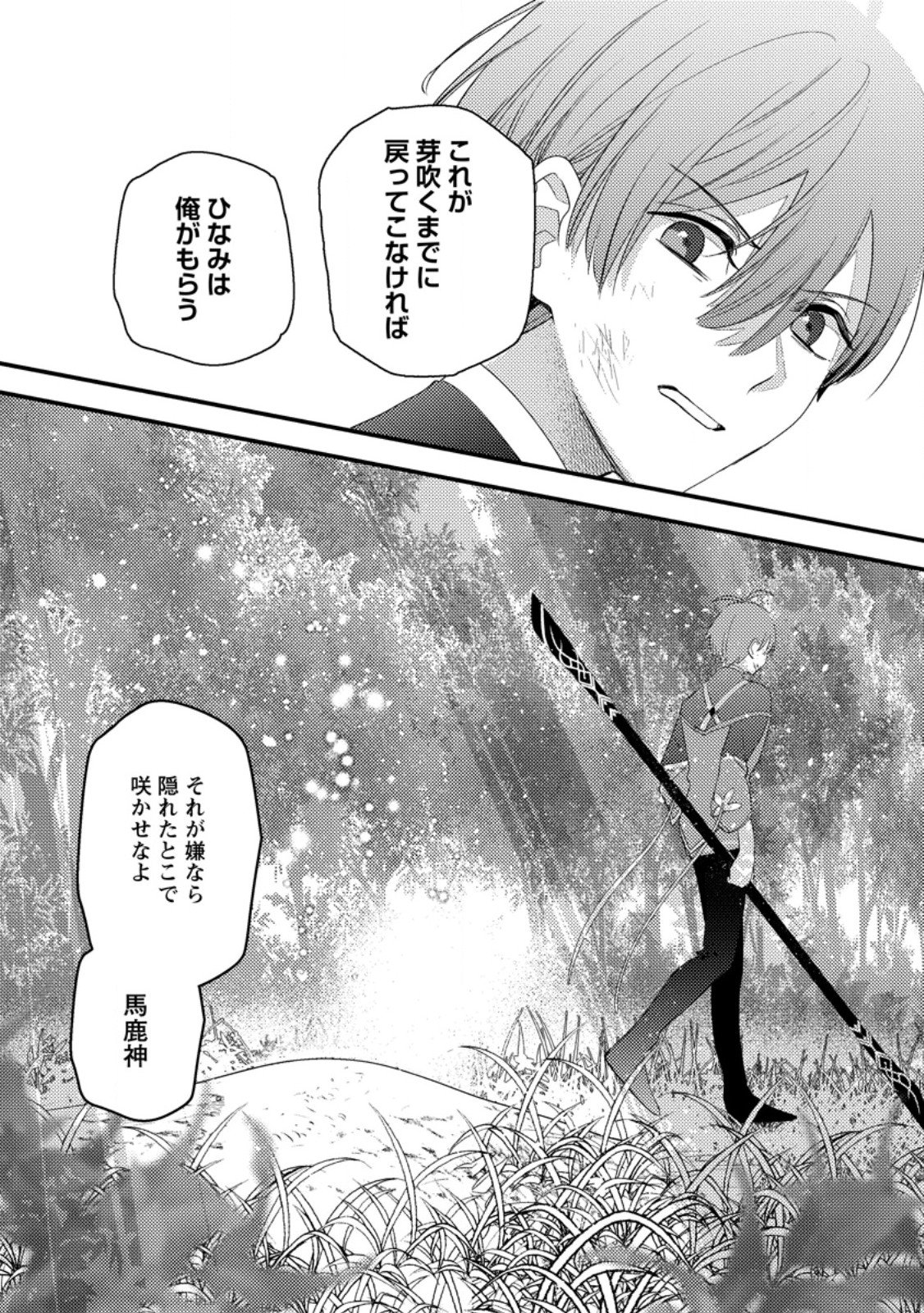 HAKONIWA NO YAKUJUTSUSHI (MANGA) - RAW Chap 59.3 - Pic 9