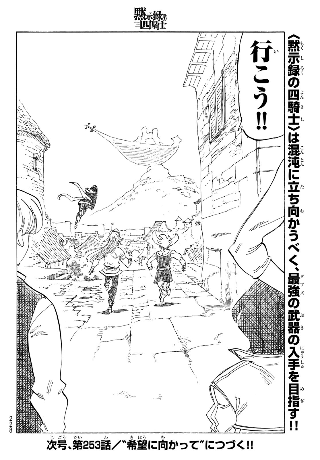 THE FOUR KNIGHTS OF THE APOCALYPSE Chap 252 - Pic 20