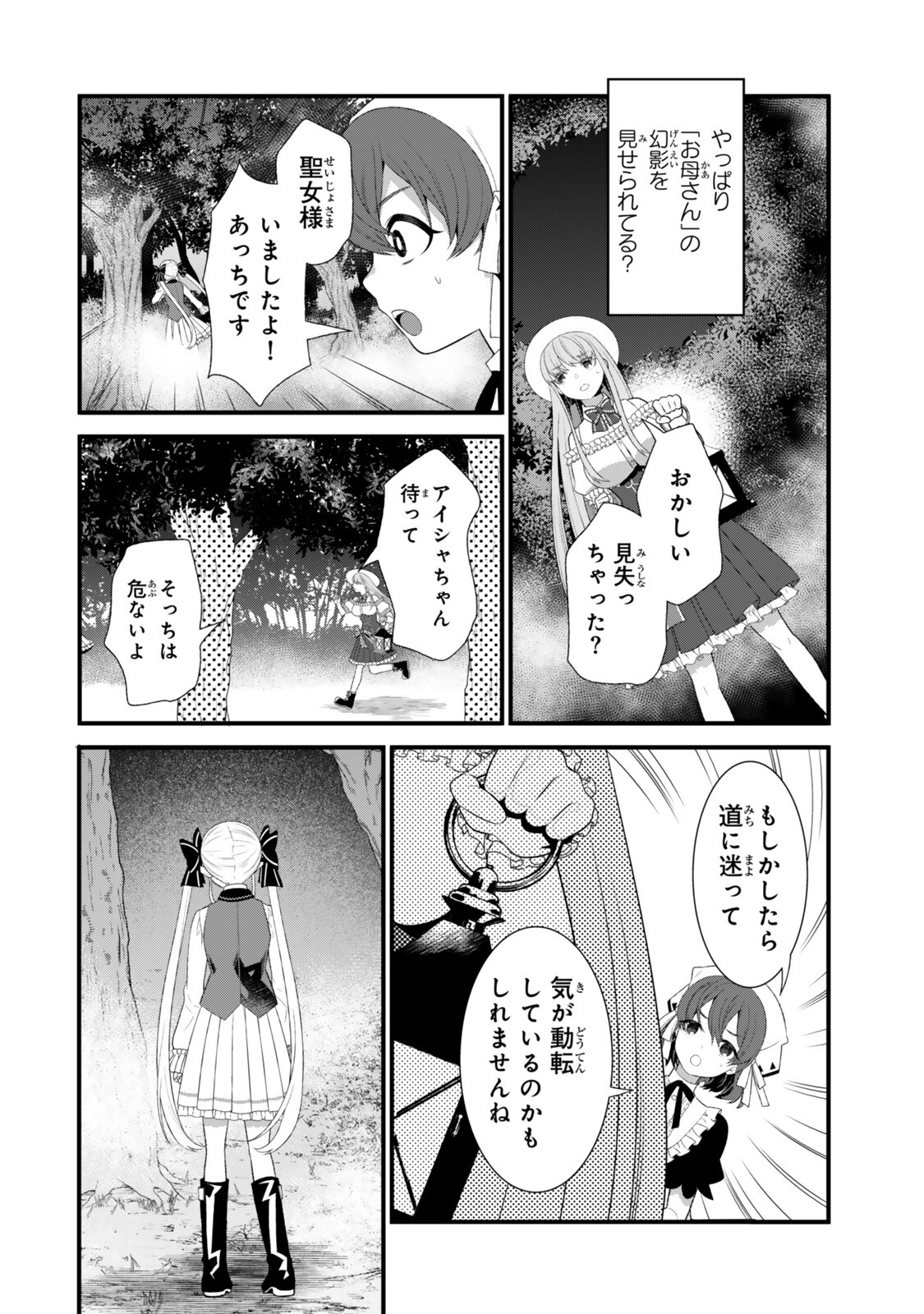 WATASHI NO MAHOU WA ZETTAI NI ATARUN DESU ~SLOW LIFE WO MAMORU TAME NI MAHOU WO UCHITSUZUKETEITARA, ITSUNOMANIKA MORI NO SEIJO NI NATTEIMASHITA~ RAW Chap 9.2 - Pic 2