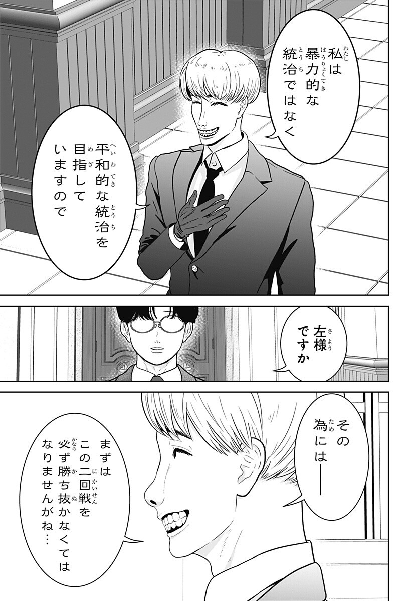 CLASS OF BRAINS Chap 30 - Pic 7